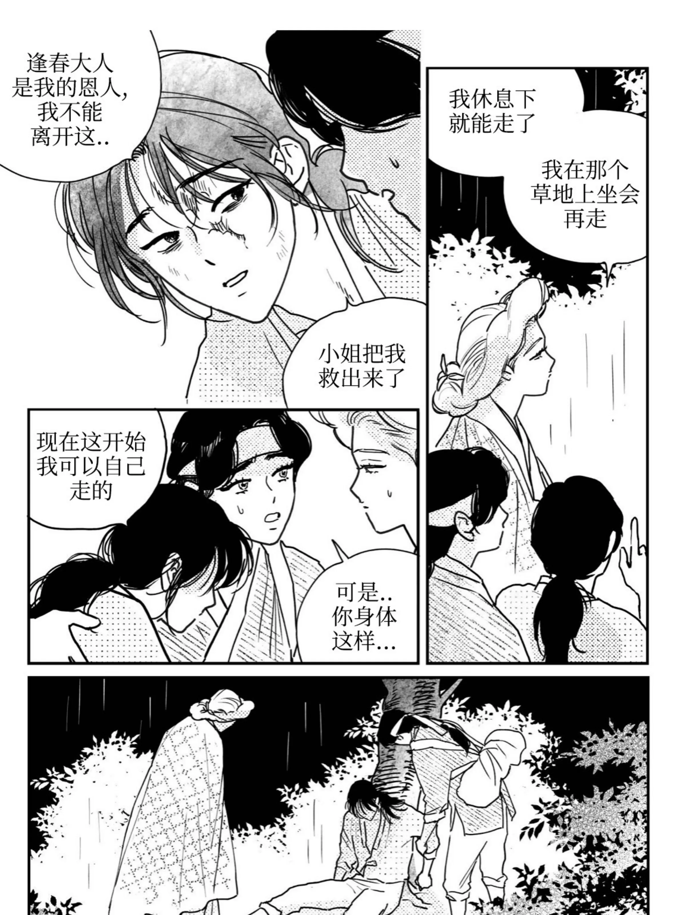 【逢春媳妇[耽美]】漫画-（第79话）章节漫画下拉式图片-7.jpg