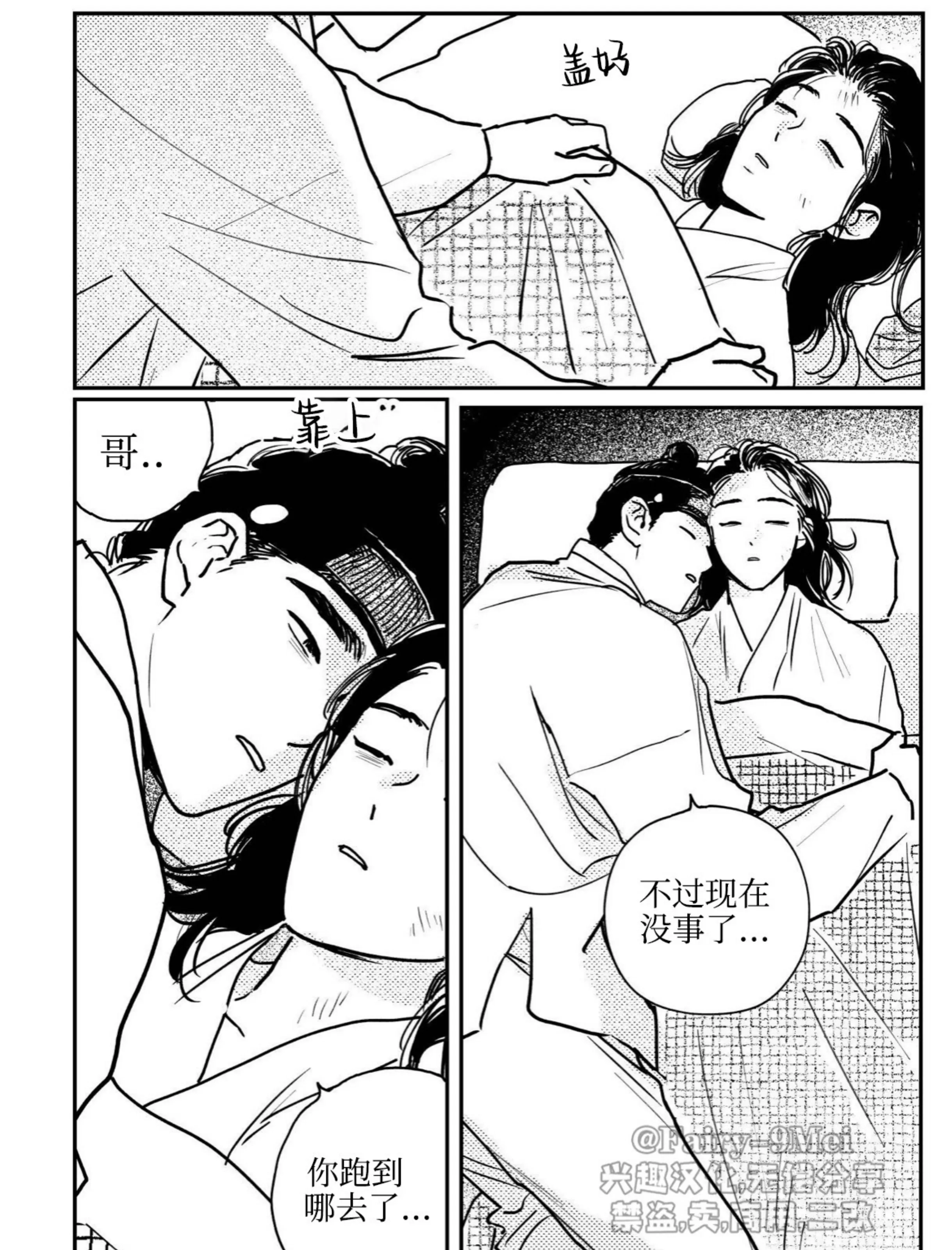 【逢春媳妇[耽美]】漫画-（第80话）章节漫画下拉式图片-35.jpg