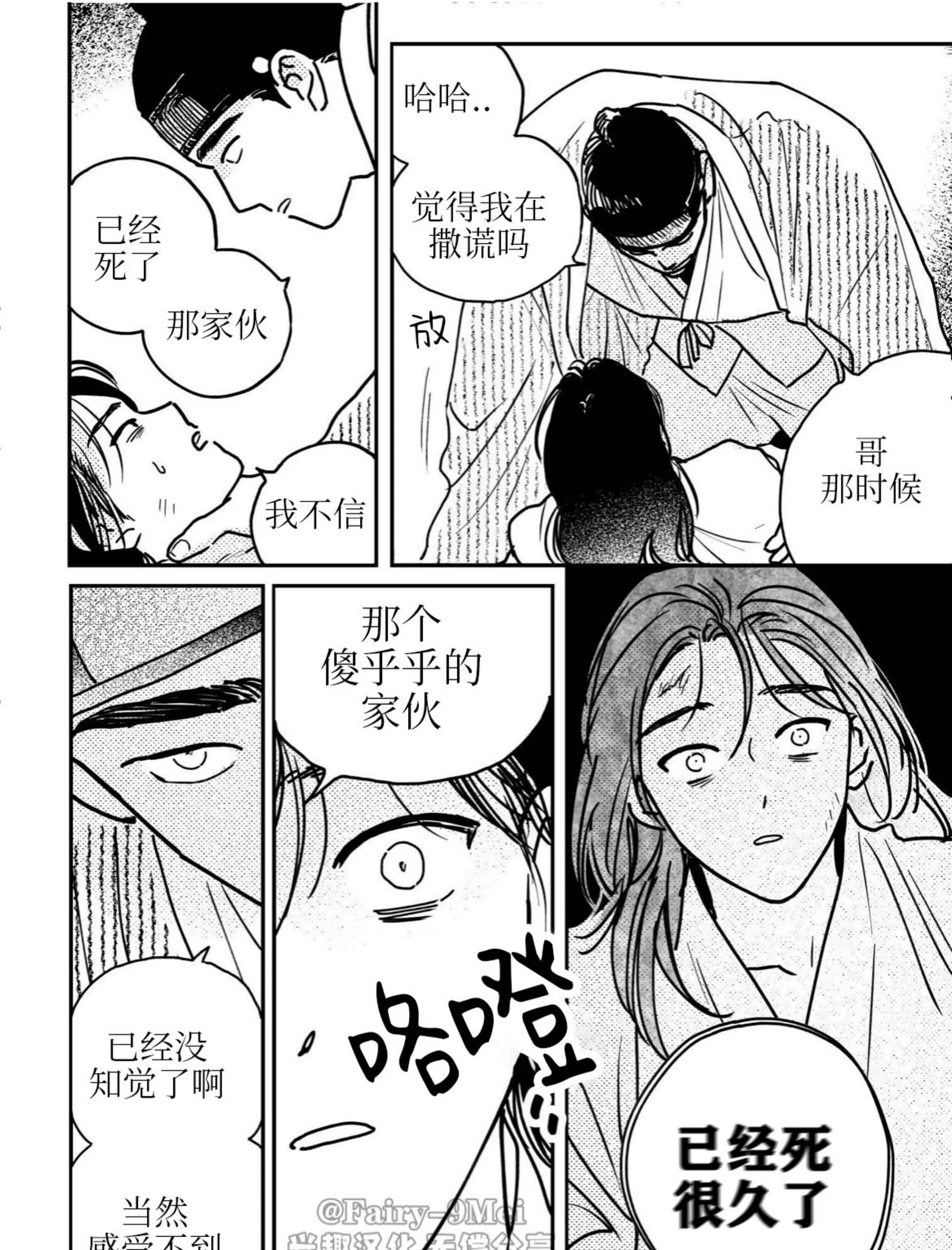 【逢春媳妇[耽美]】漫画-（第81话）章节漫画下拉式图片-31.jpg