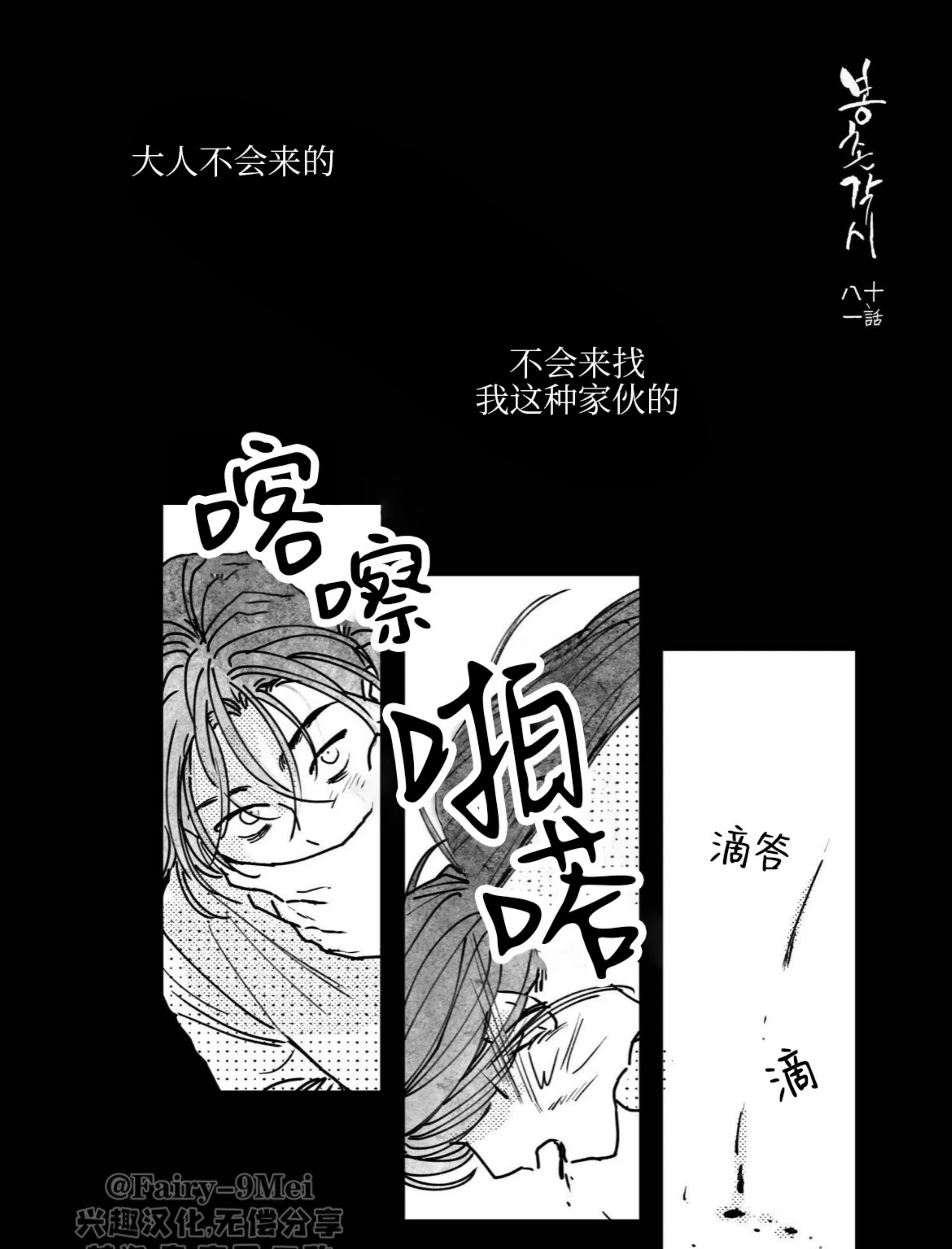 【逢春媳妇[耽美]】漫画-（第81话）章节漫画下拉式图片-3.jpg