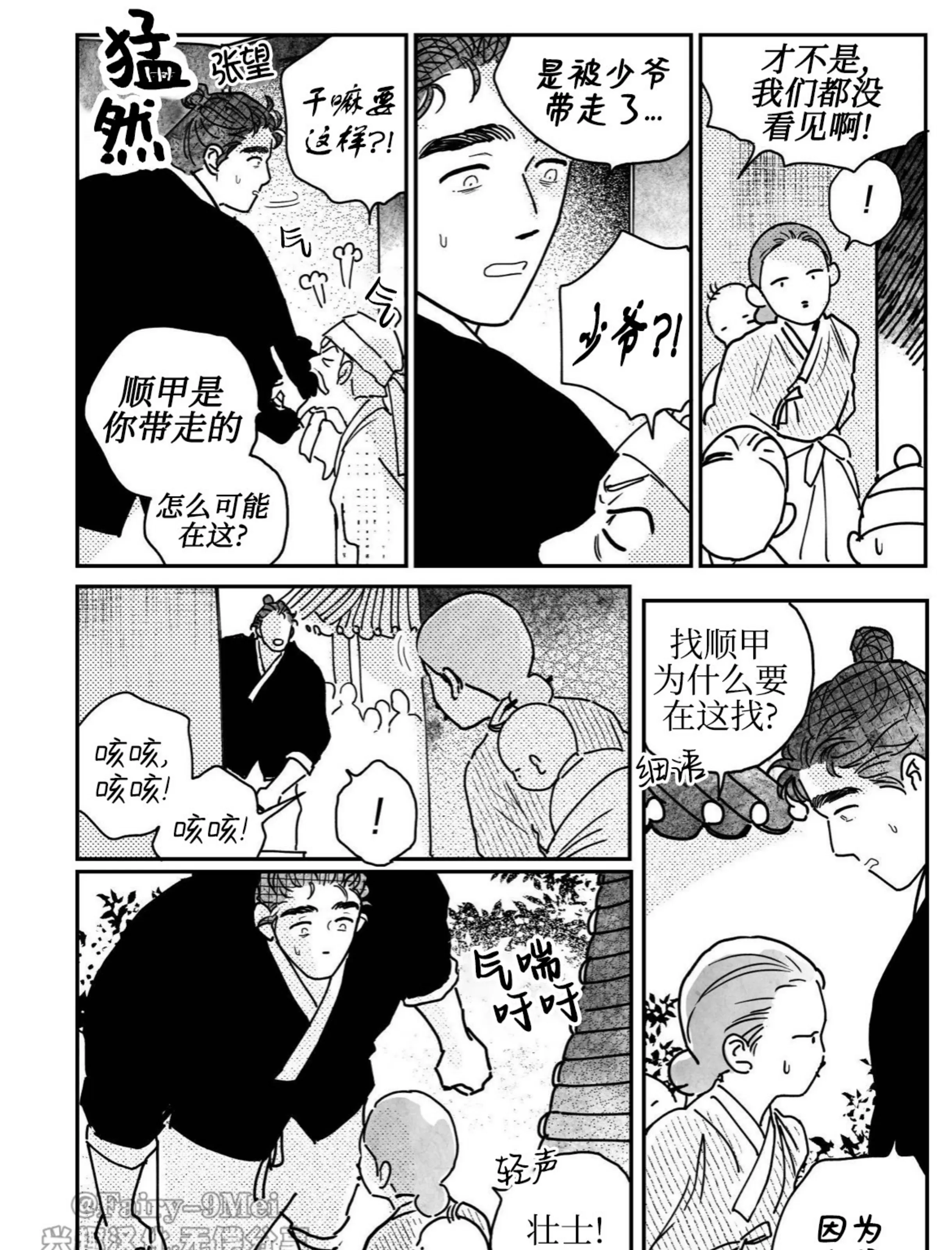 【逢春媳妇[耽美]】漫画-（第81话）章节漫画下拉式图片-第19张图片