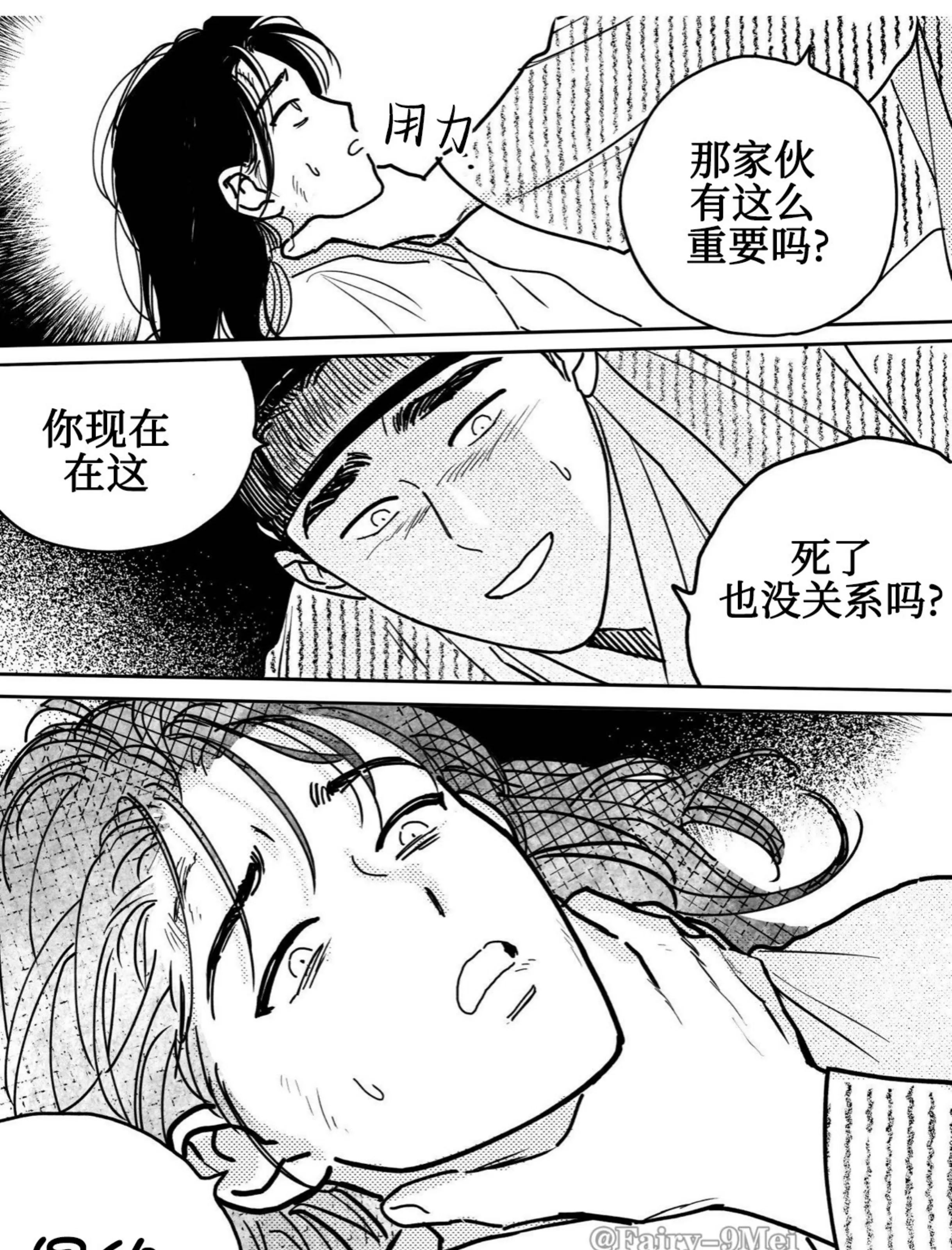 【逢春媳妇[耽美]】漫画-（第81话）章节漫画下拉式图片-29.jpg