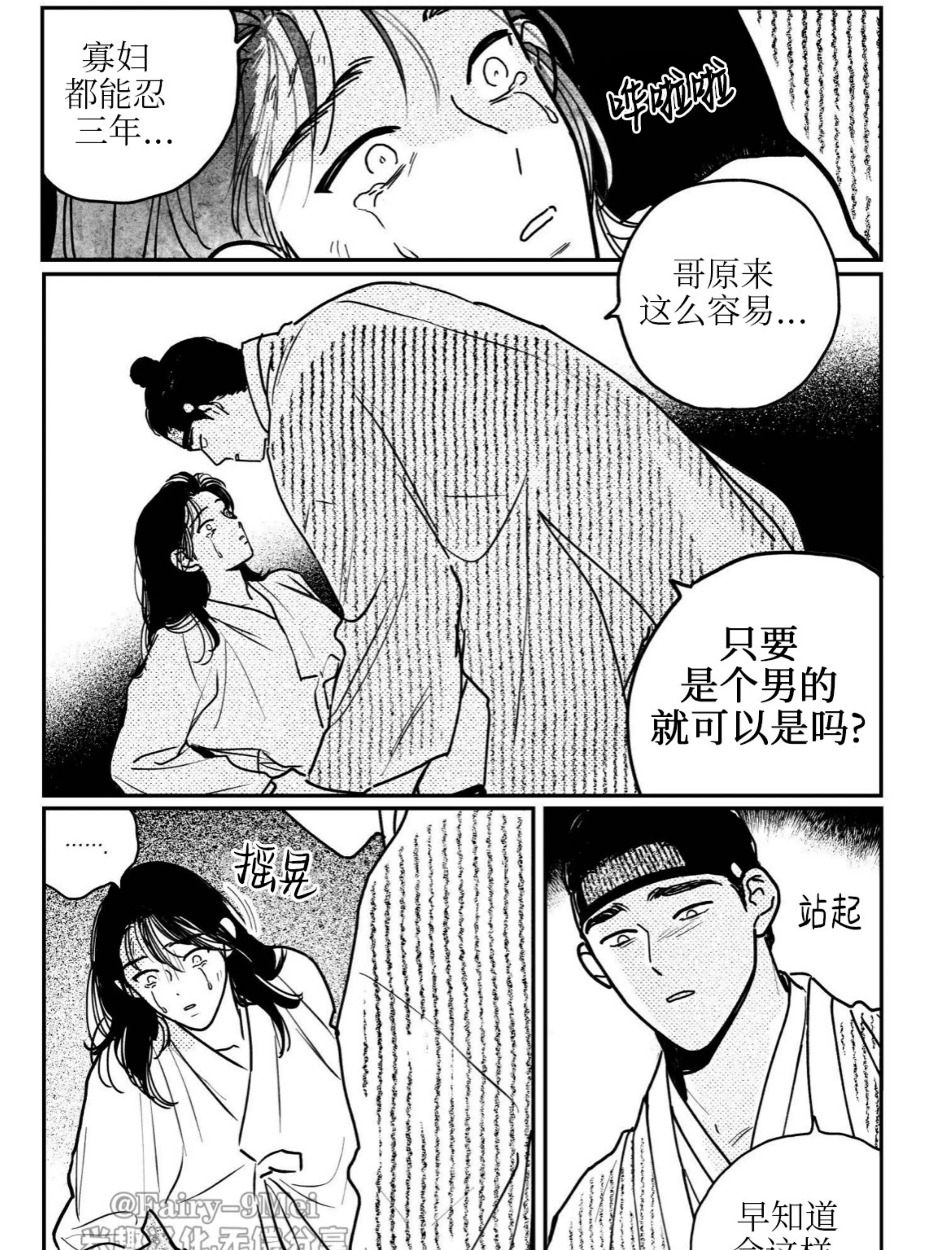 【逢春媳妇[耽美]】漫画-（第81话）章节漫画下拉式图片-33.jpg