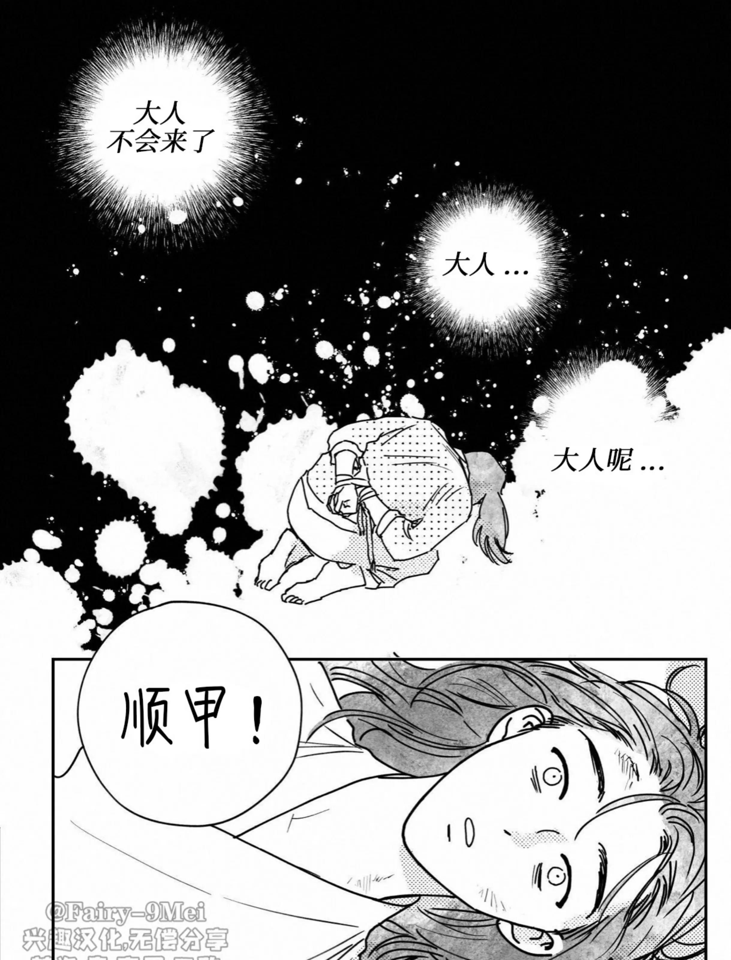 【逢春媳妇[耽美]】漫画-（第81话）章节漫画下拉式图片-7.jpg