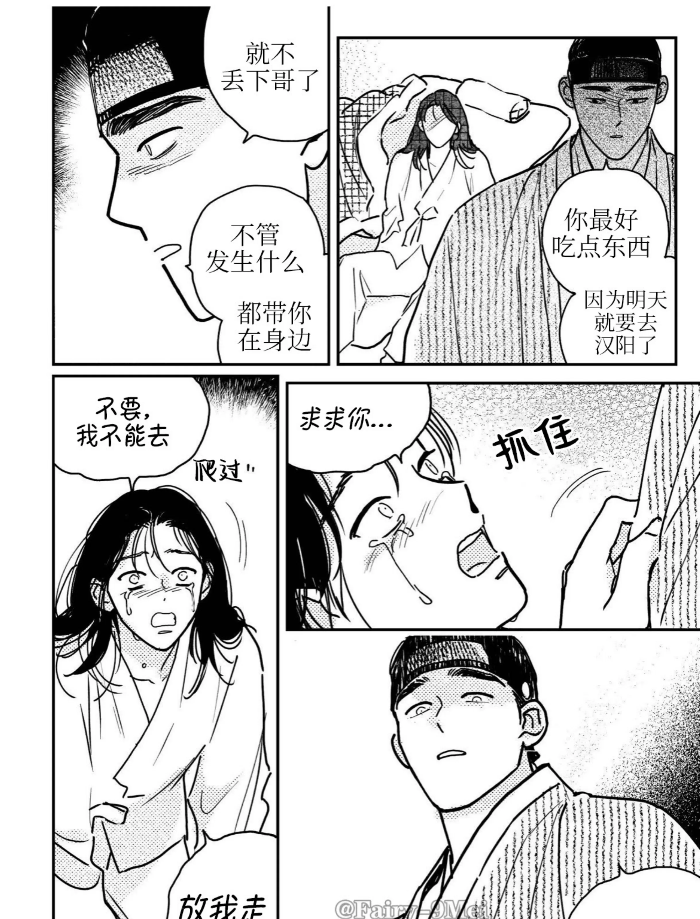 【逢春媳妇[耽美]】漫画-（第81话）章节漫画下拉式图片-35.jpg