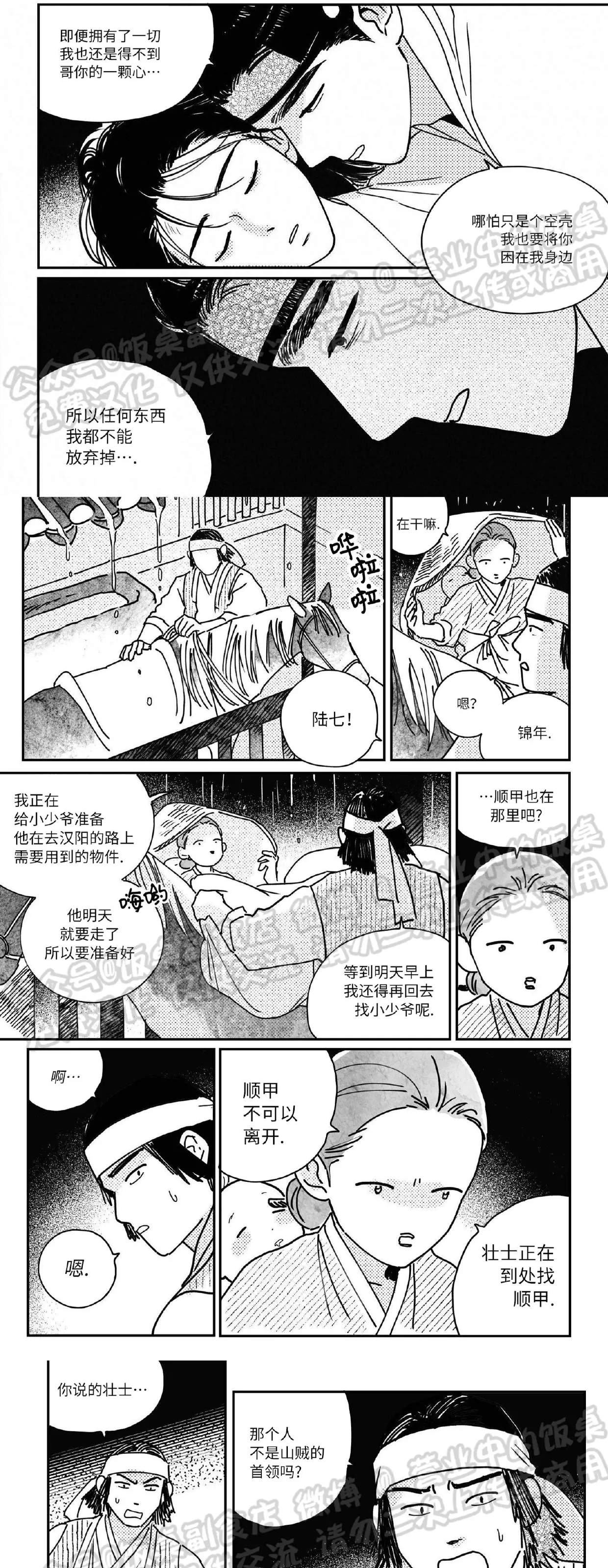 【逢春媳妇[耽美]】漫画-（第84话）章节漫画下拉式图片-第4张图片