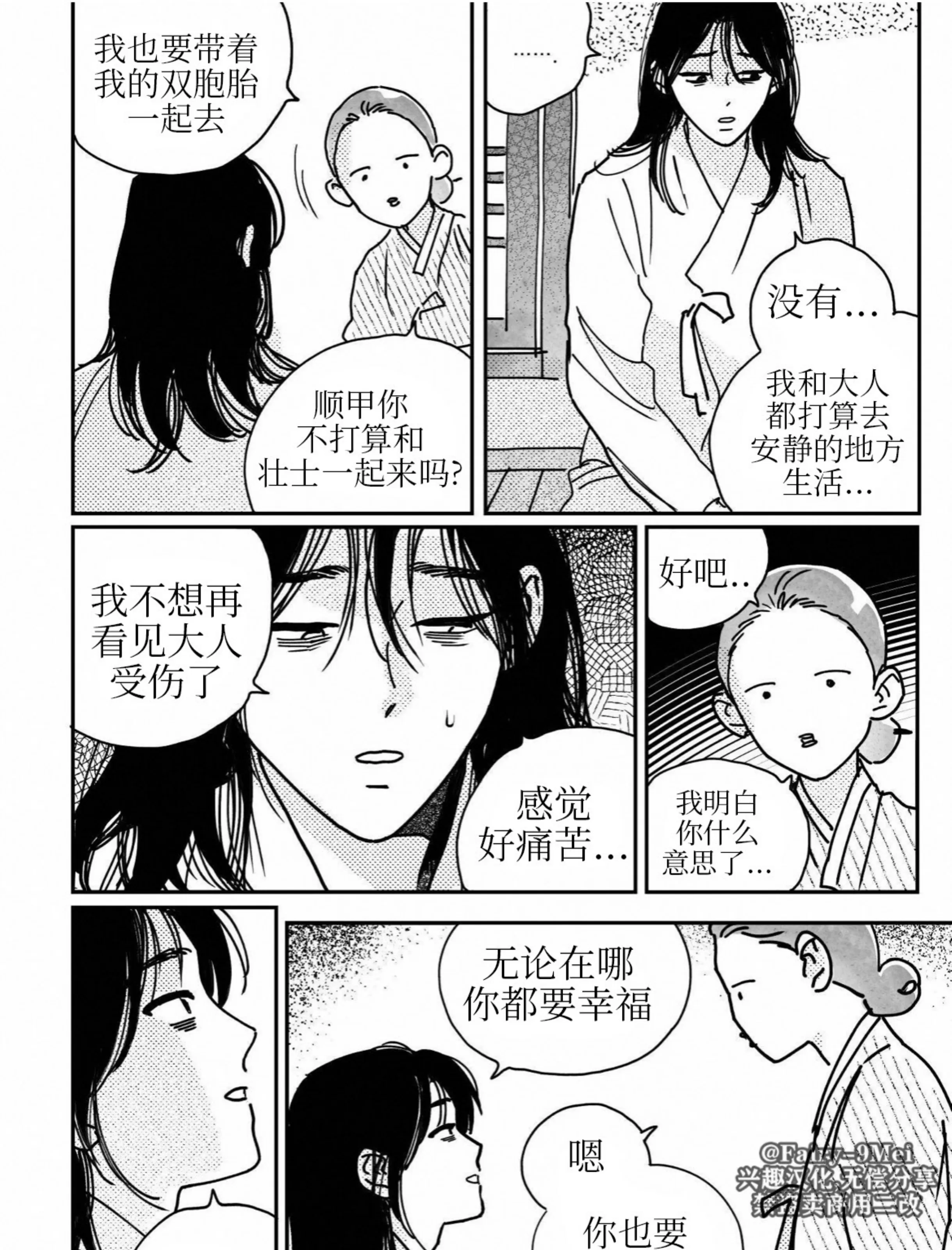 【逢春媳妇[耽美]】漫画-（第87话）章节漫画下拉式图片-第16张图片
