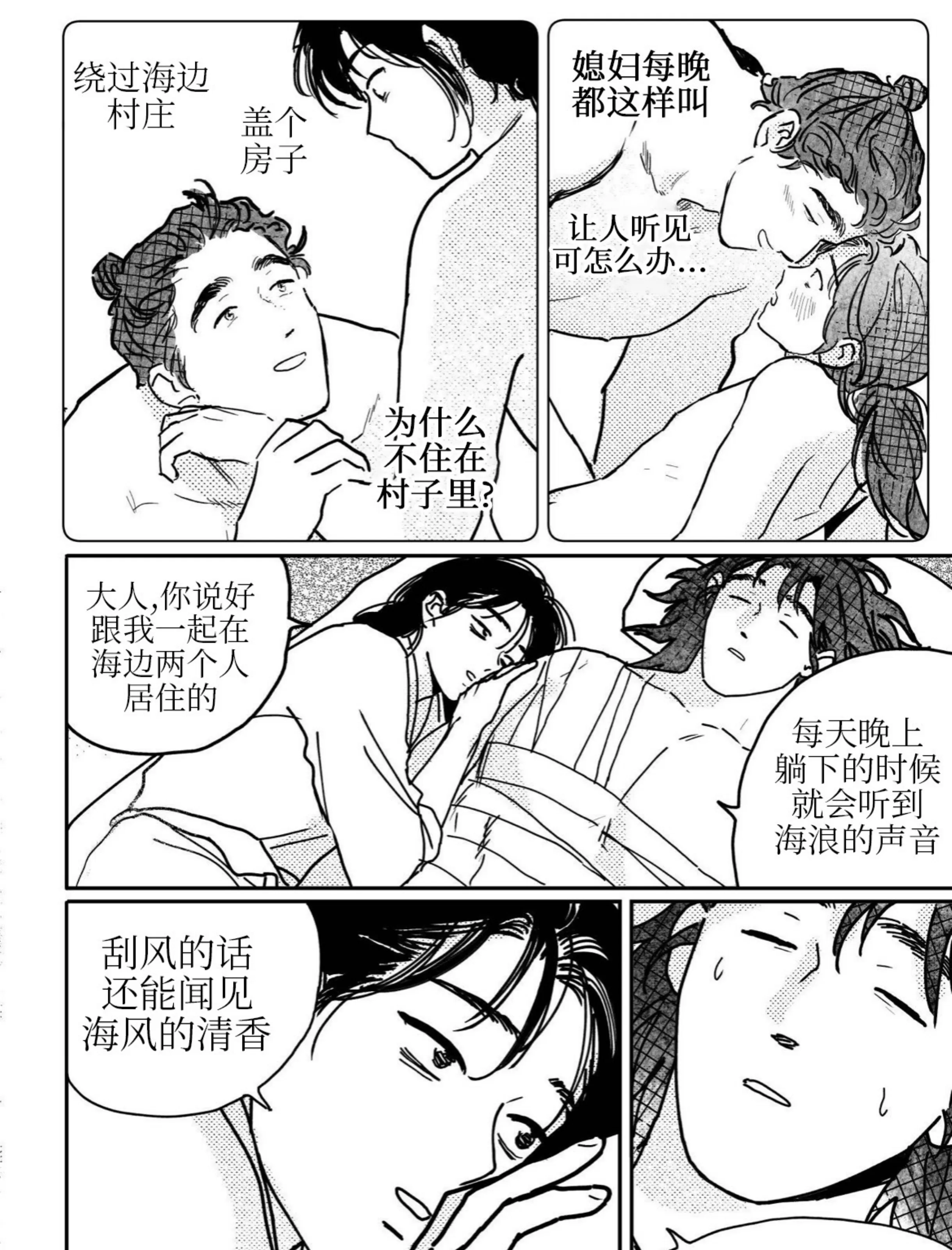 【逢春媳妇[耽美]】漫画-（第87话）章节漫画下拉式图片-32.jpg