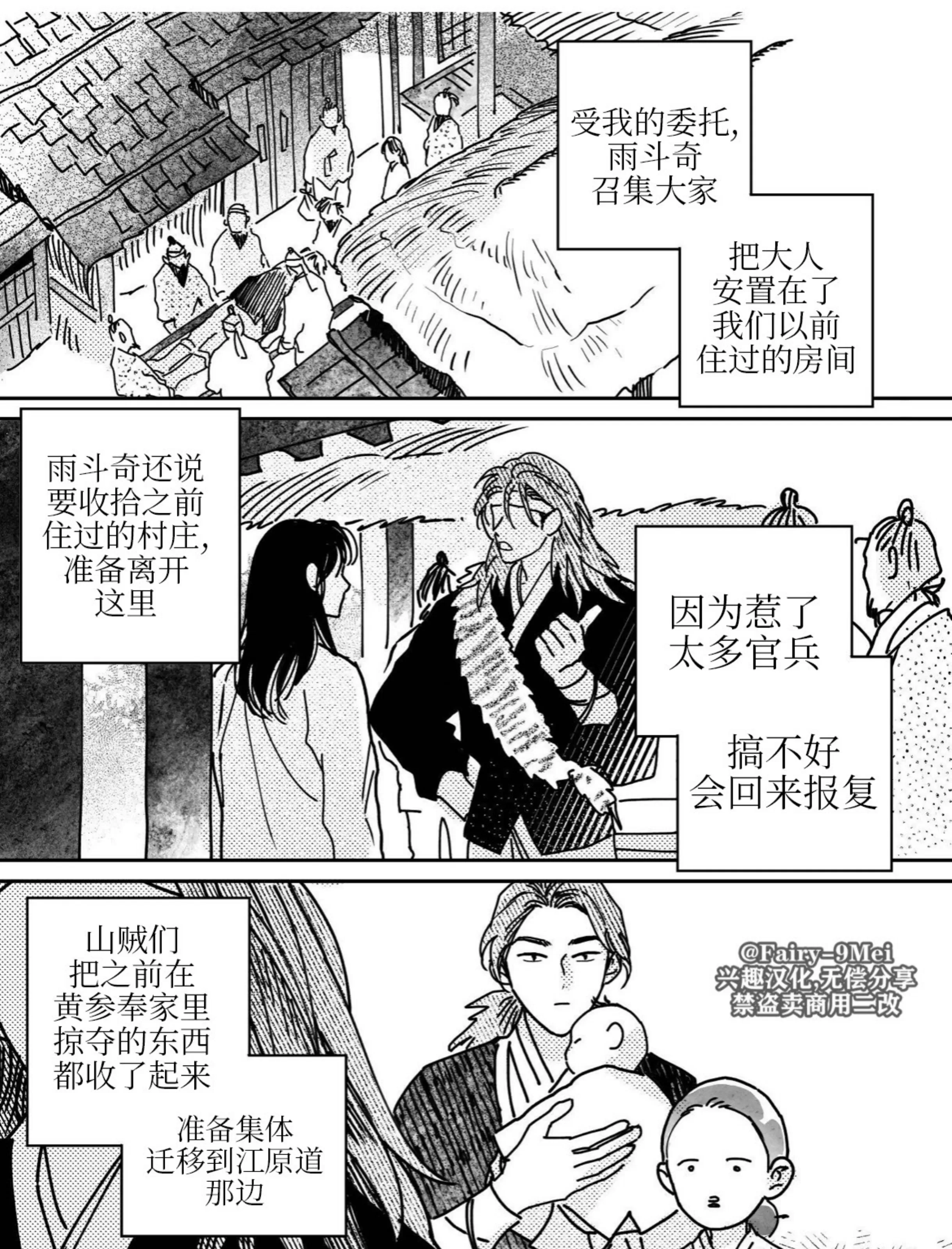 【逢春媳妇[耽美]】漫画-（第87话）章节漫画下拉式图片-14.jpg
