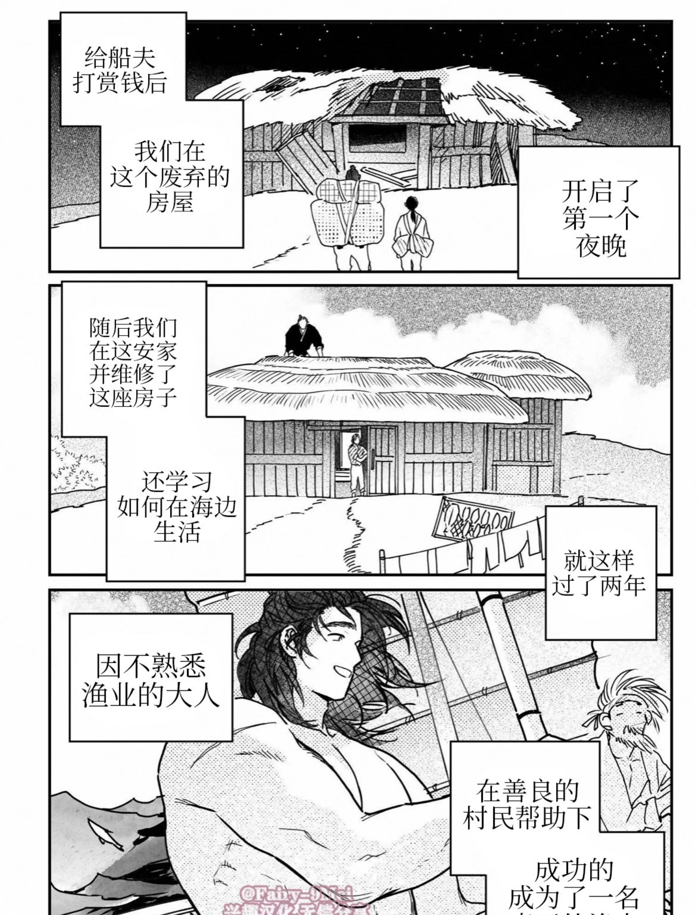 【逢春媳妇[耽美]】漫画-（第88话）章节漫画下拉式图片-29.jpg