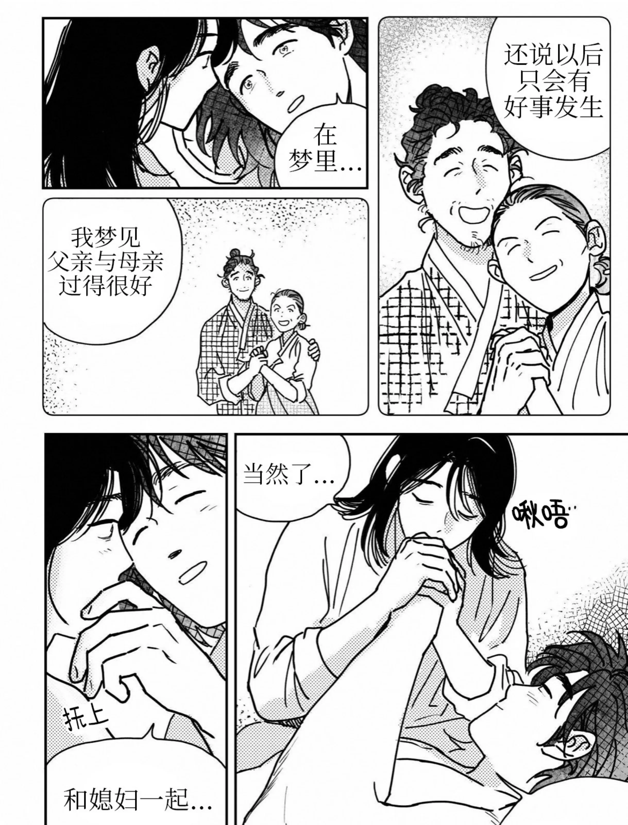 【逢春媳妇[耽美]】漫画-（第88话）章节漫画下拉式图片-5.jpg