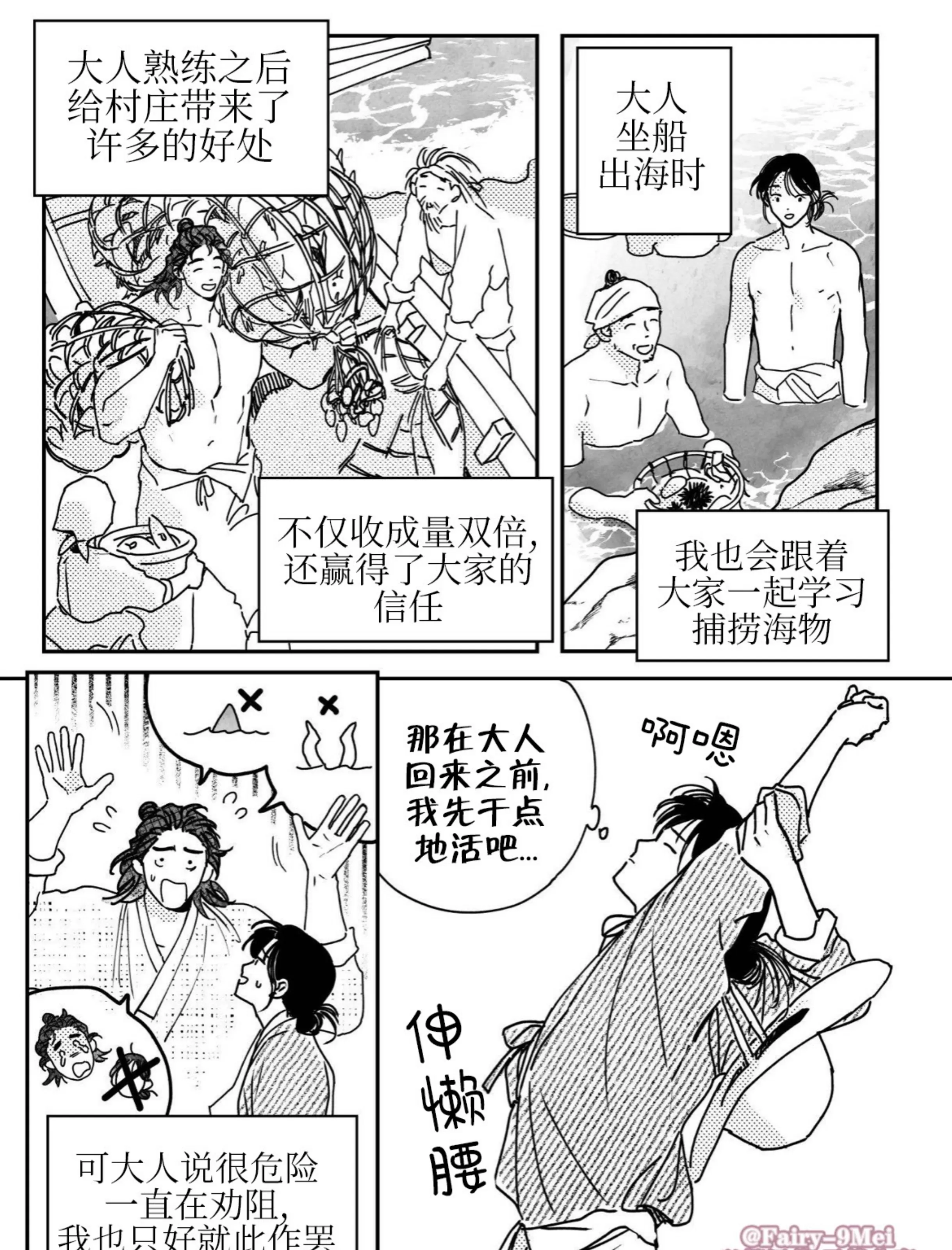 【逢春媳妇[耽美]】漫画-（第88话）章节漫画下拉式图片-31.jpg