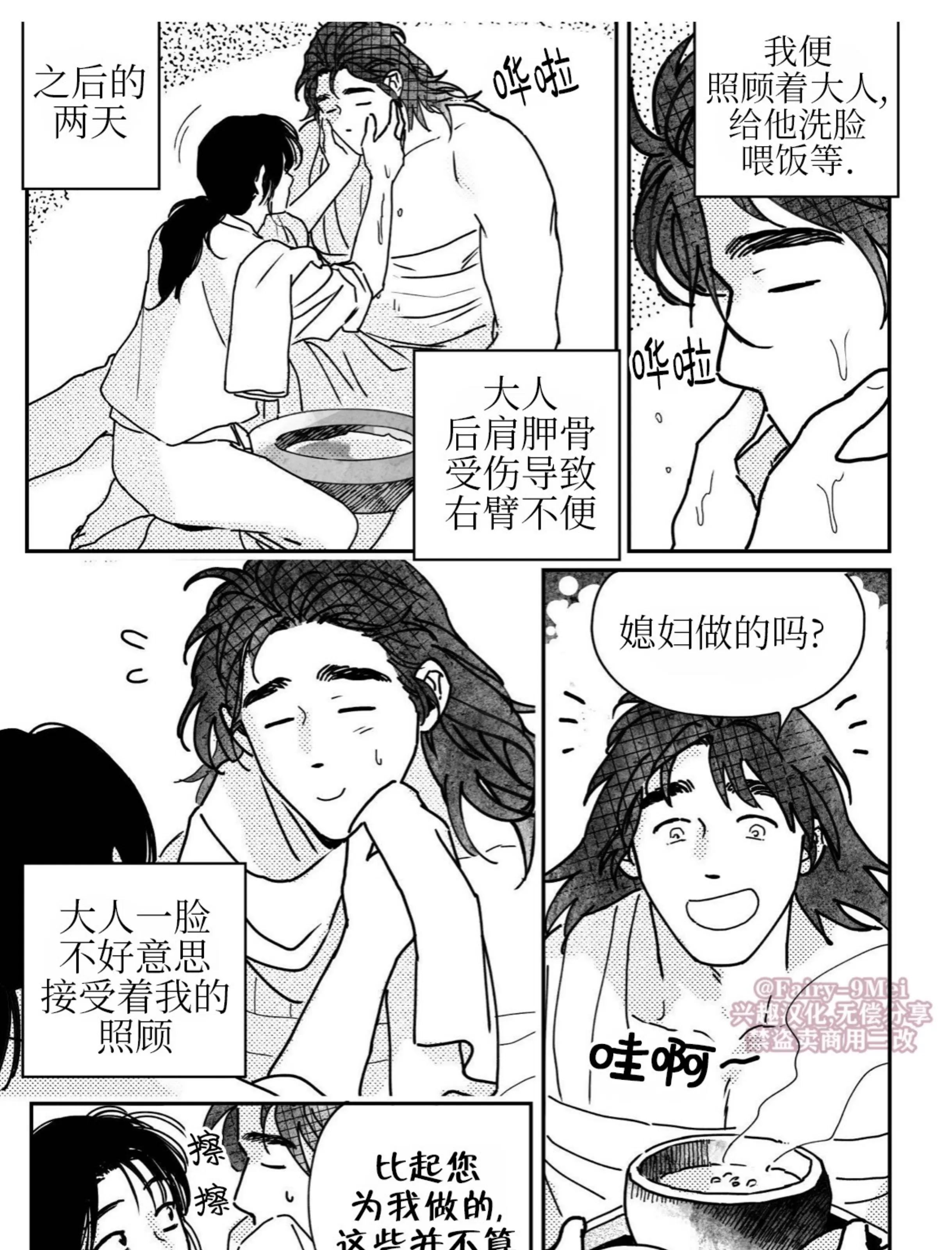 【逢春媳妇[耽美]】漫画-（第88话）章节漫画下拉式图片-7.jpg