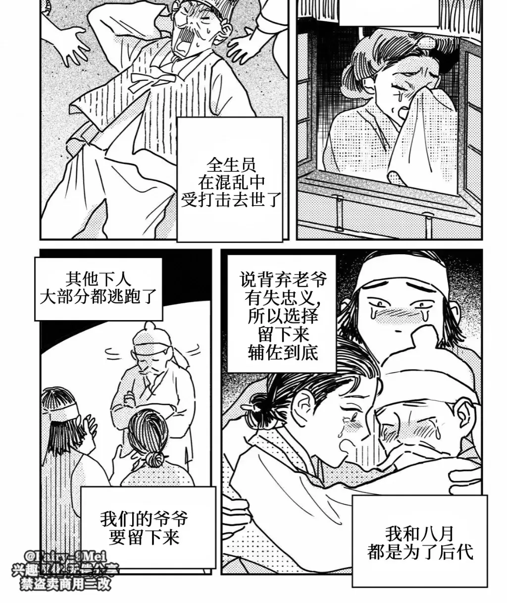 【逢春媳妇[耽美]】漫画-（第89话 完）章节漫画下拉式图片-6.jpg