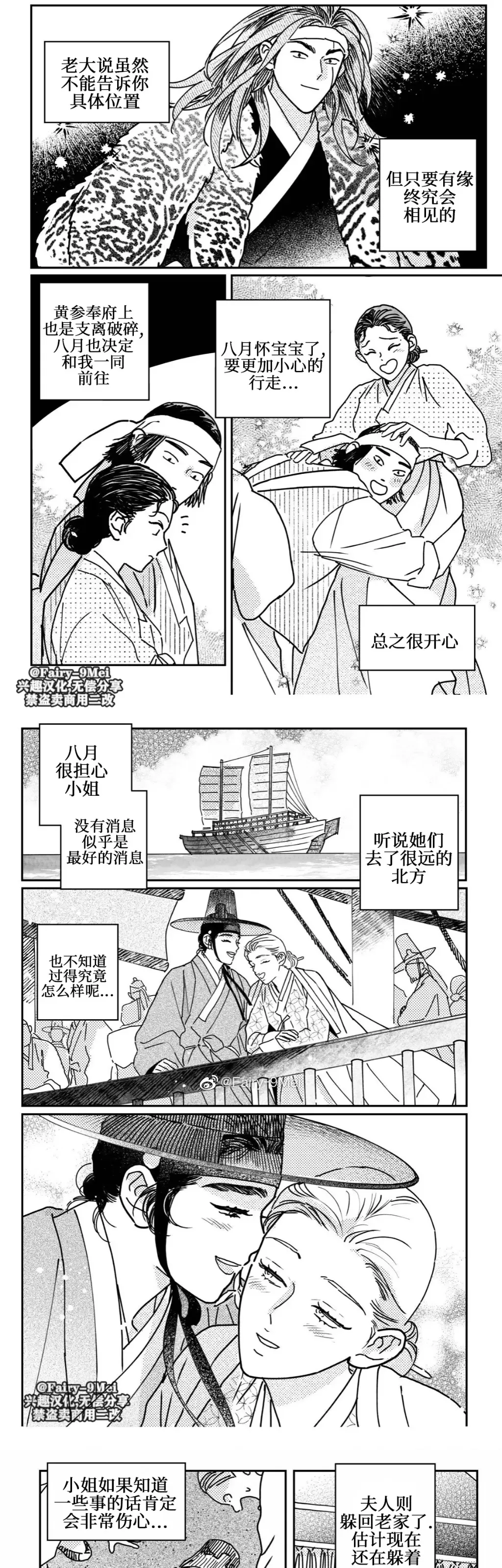 【逢春媳妇[耽美]】漫画-（第89话 完）章节漫画下拉式图片-5.jpg