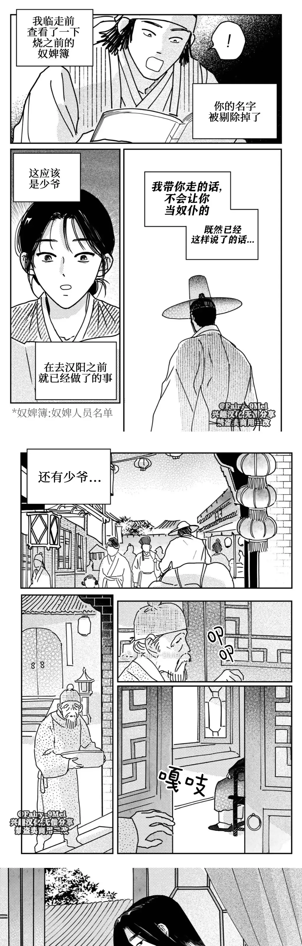 【逢春媳妇[耽美]】漫画-（第89话 完）章节漫画下拉式图片-7.jpg