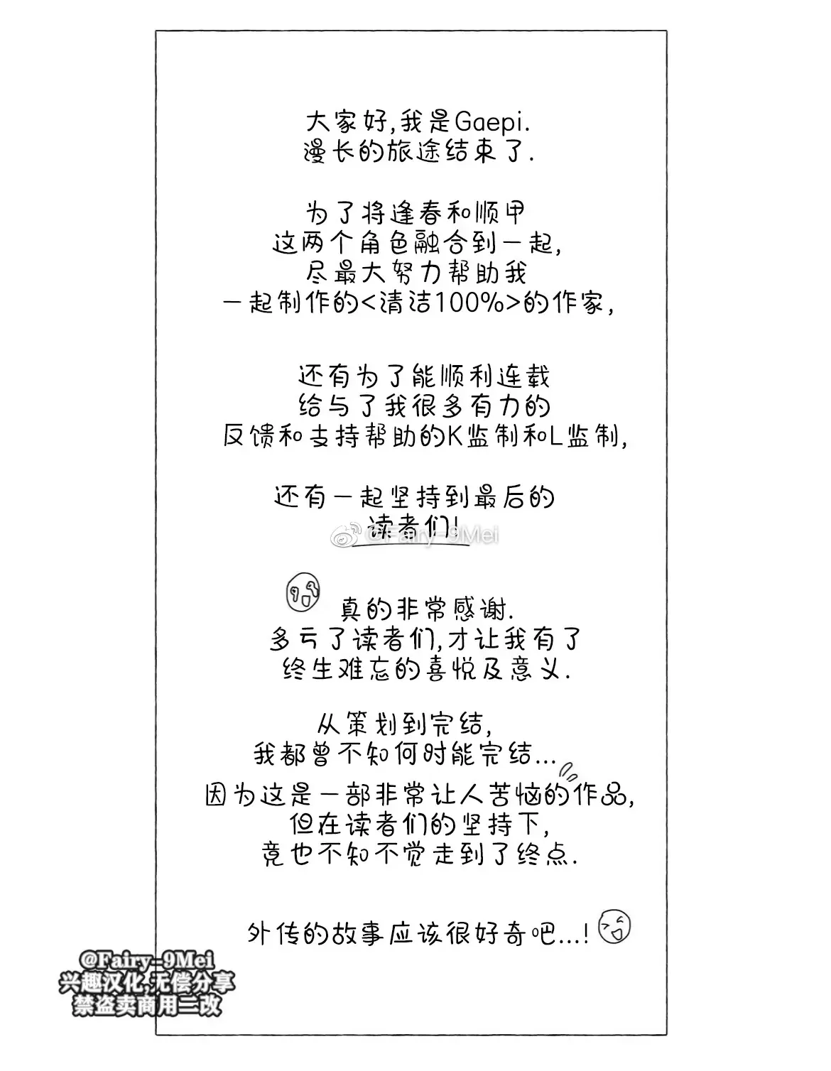 【逢春媳妇[耽美]】漫画-（第89话 完）章节漫画下拉式图片-14.jpg