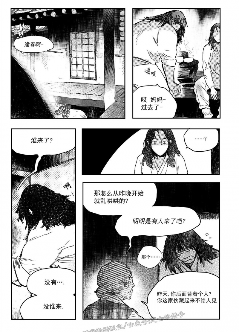【逢春媳妇[耽美]】漫画-（第01话）章节漫画下拉式图片-15.jpg