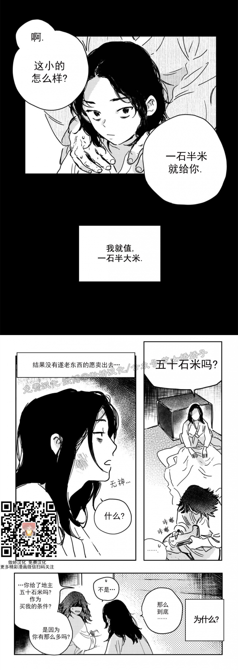 【逢春媳妇[耽美]】漫画-（第02话）章节漫画下拉式图片-3.jpg
