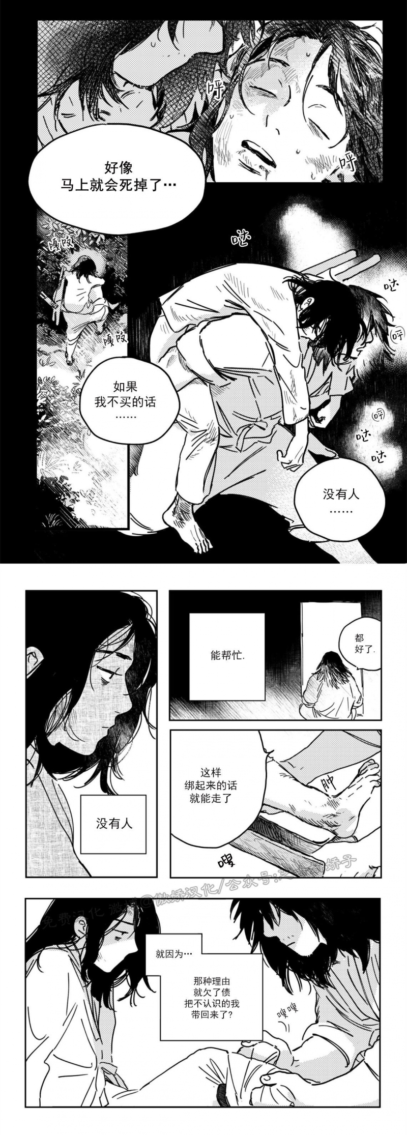 【逢春媳妇[耽美]】漫画-（第02话）章节漫画下拉式图片-5.jpg