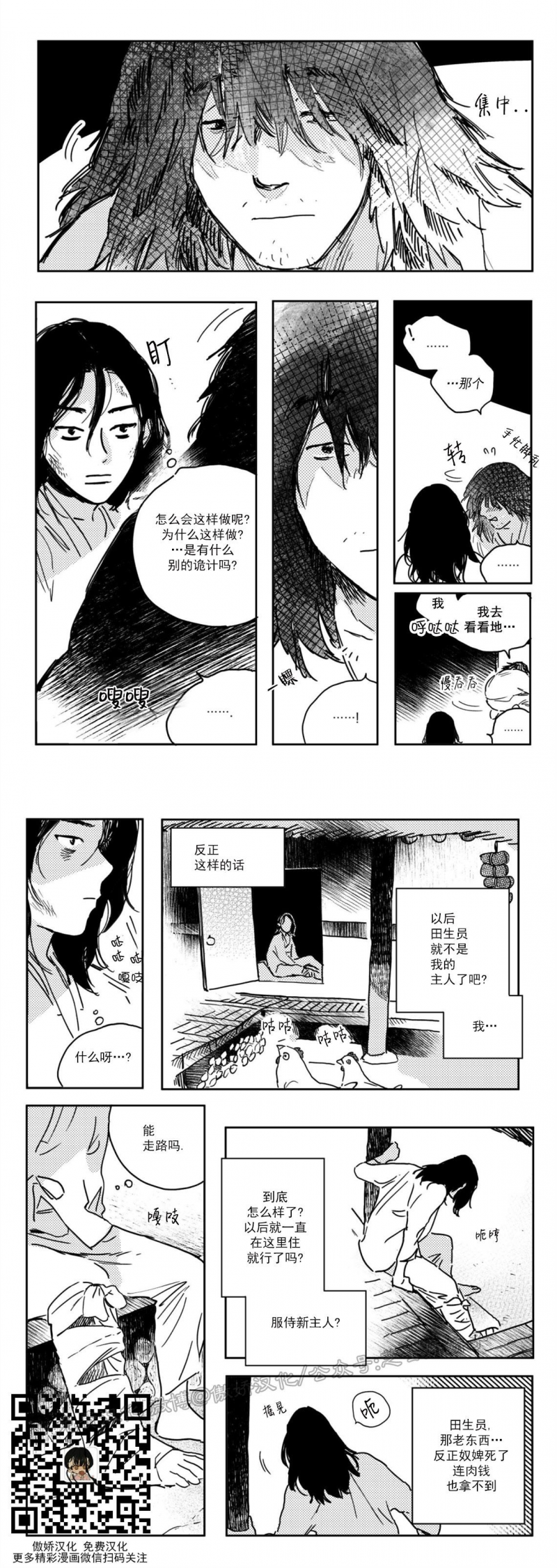 【逢春媳妇[耽美]】漫画-（第02话）章节漫画下拉式图片-6.jpg
