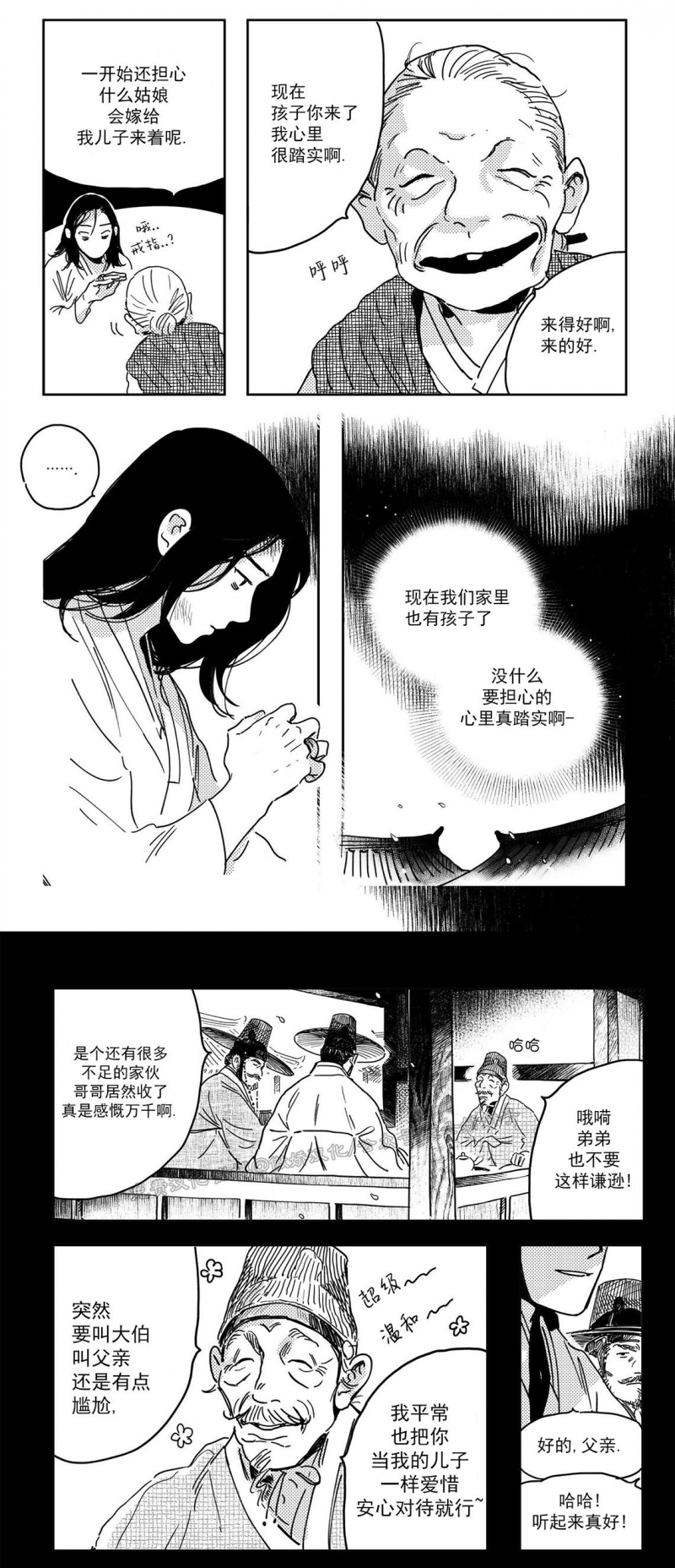 【逢春媳妇[耽美]】漫画-（第02话）章节漫画下拉式图片-10.jpg