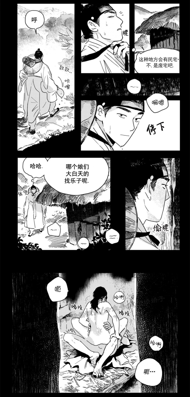 【逢春媳妇[耽美]】漫画-（第03话）章节漫画下拉式图片-4.jpg