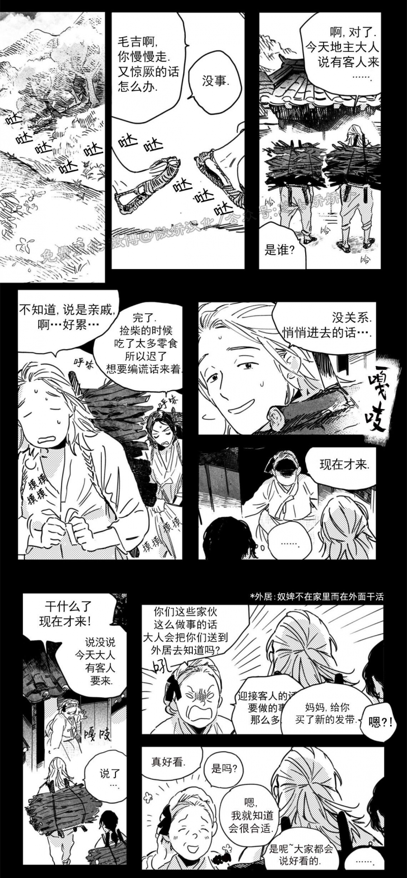 【逢春媳妇[耽美]】漫画-（第03话）章节漫画下拉式图片-6.jpg