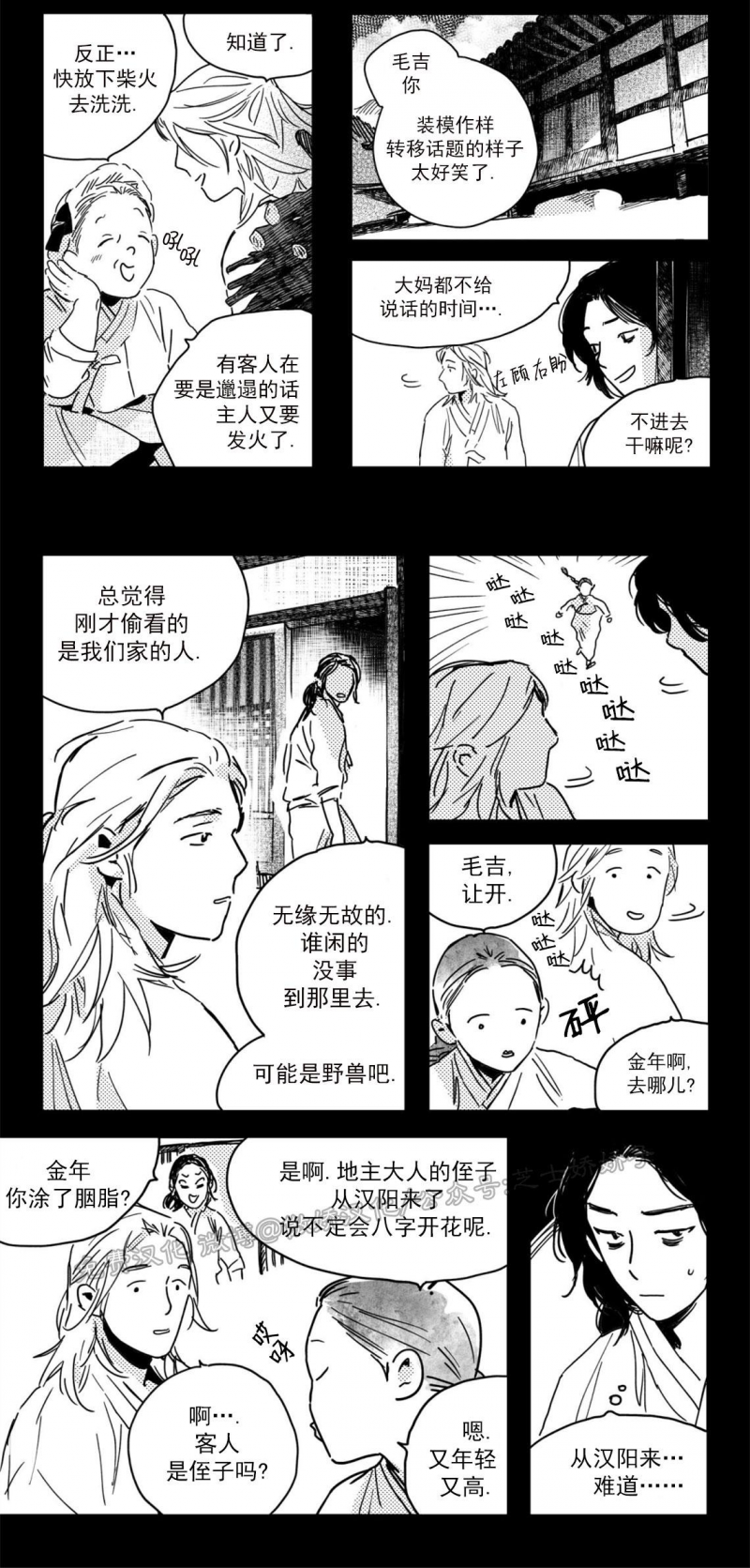 【逢春媳妇[耽美]】漫画-（第03话）章节漫画下拉式图片-7.jpg