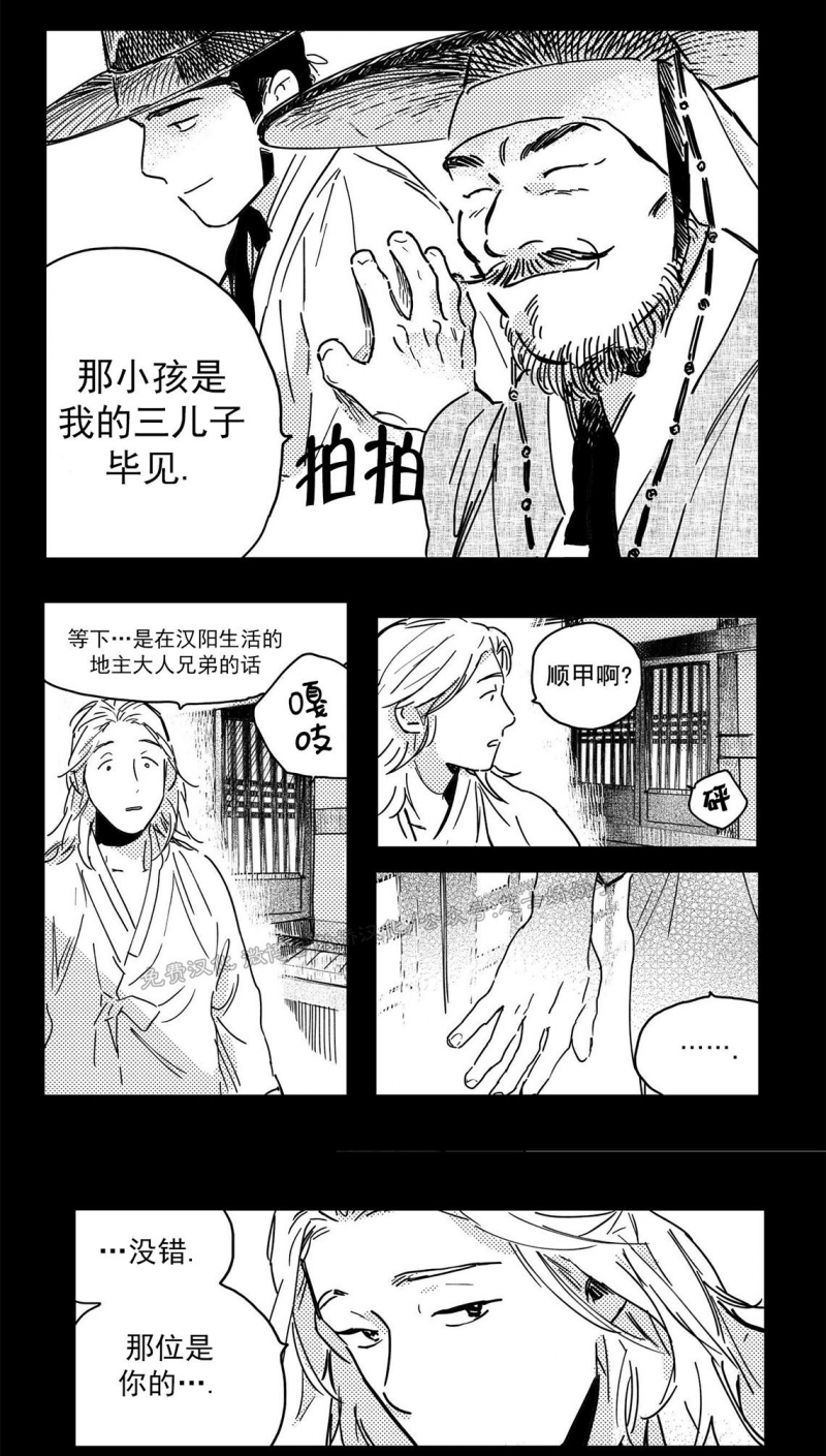 【逢春媳妇[耽美]】漫画-（第03话）章节漫画下拉式图片-9.jpg