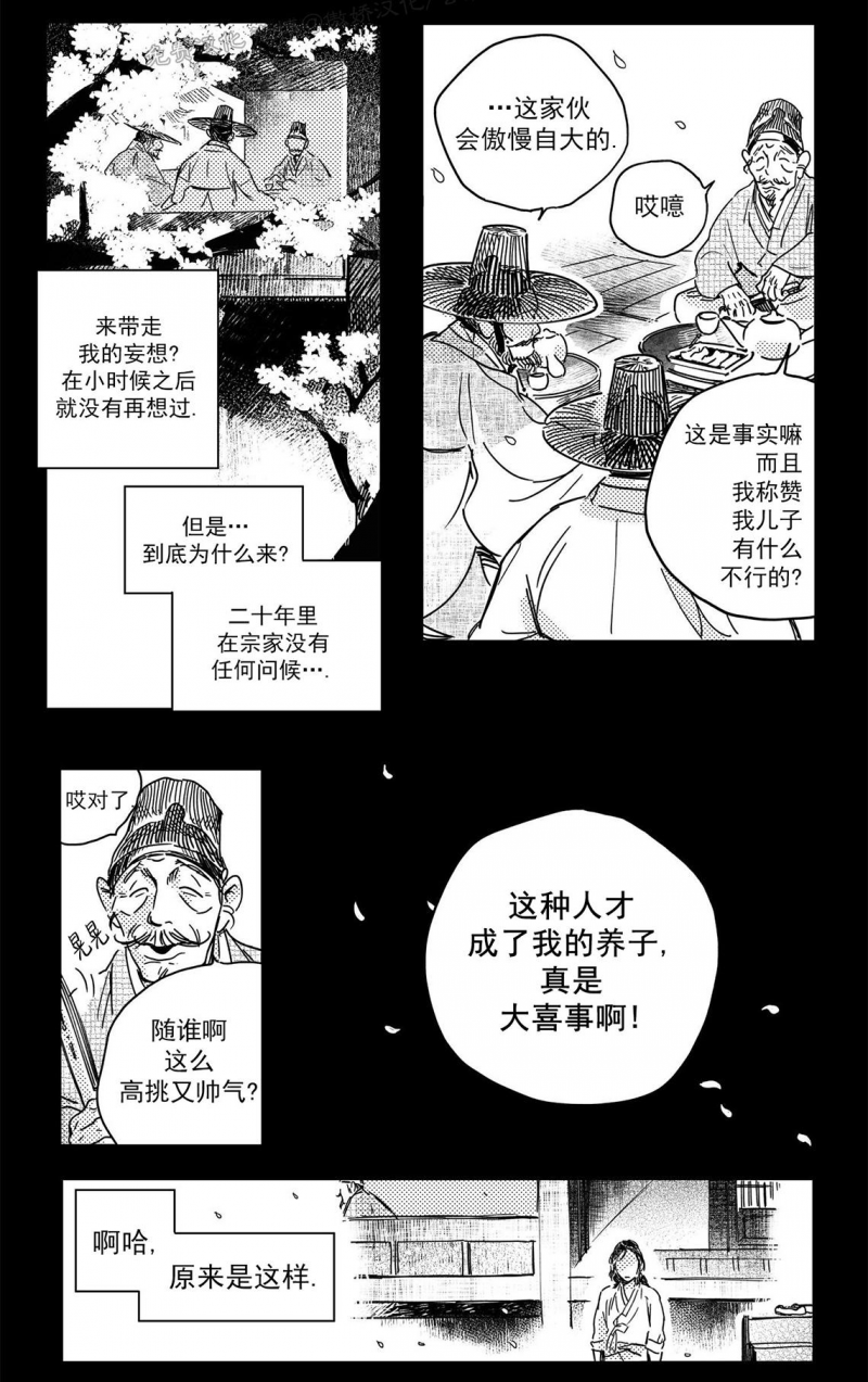 【逢春媳妇[耽美]】漫画-（第03话）章节漫画下拉式图片-11.jpg