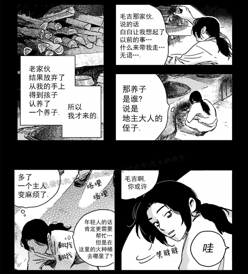 【逢春媳妇[耽美]】漫画-（第03话）章节漫画下拉式图片-12.jpg