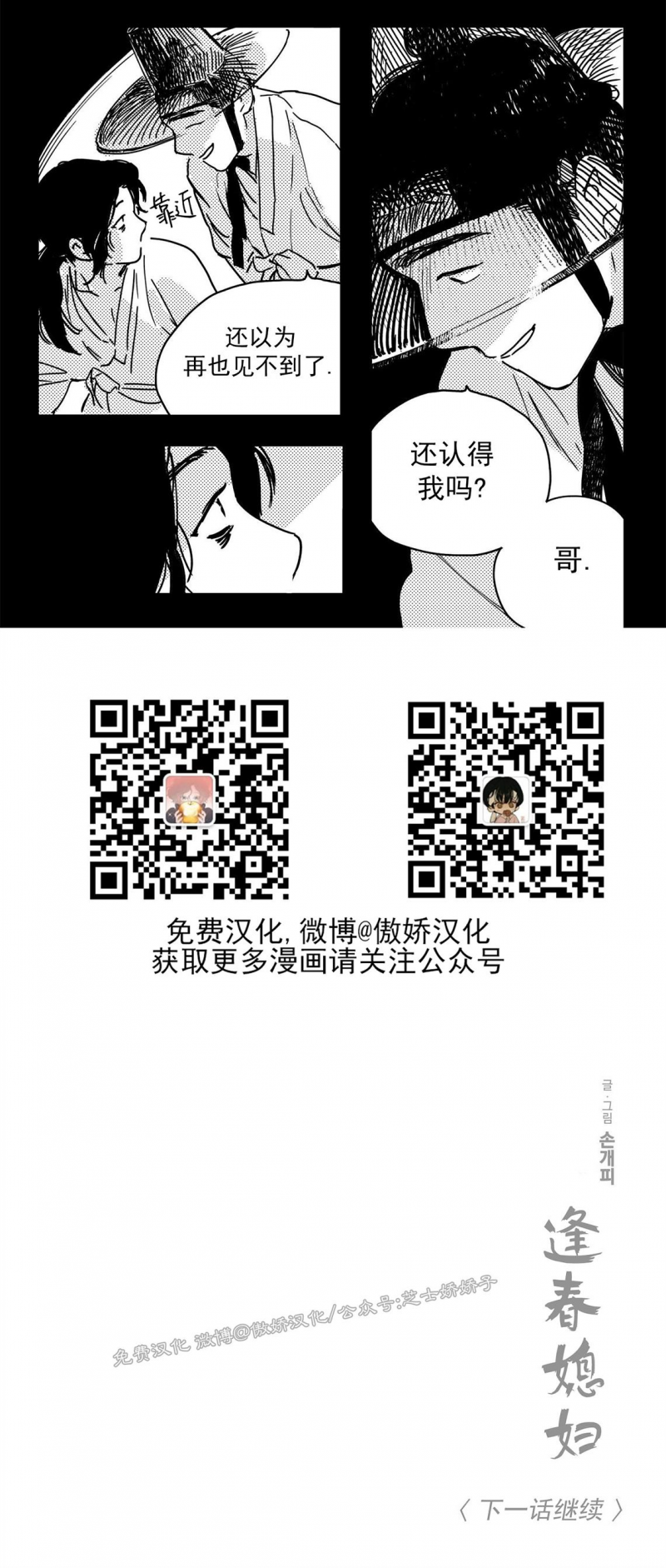 【逢春媳妇[耽美]】漫画-（第03话）章节漫画下拉式图片-13.jpg