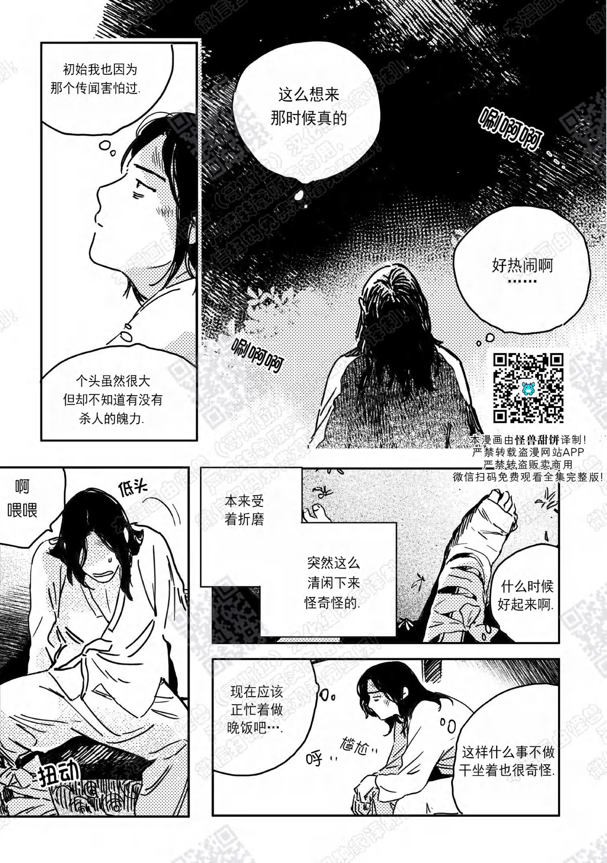 【逢春媳妇[耽美]】漫画-（第04话）章节漫画下拉式图片-11.jpg