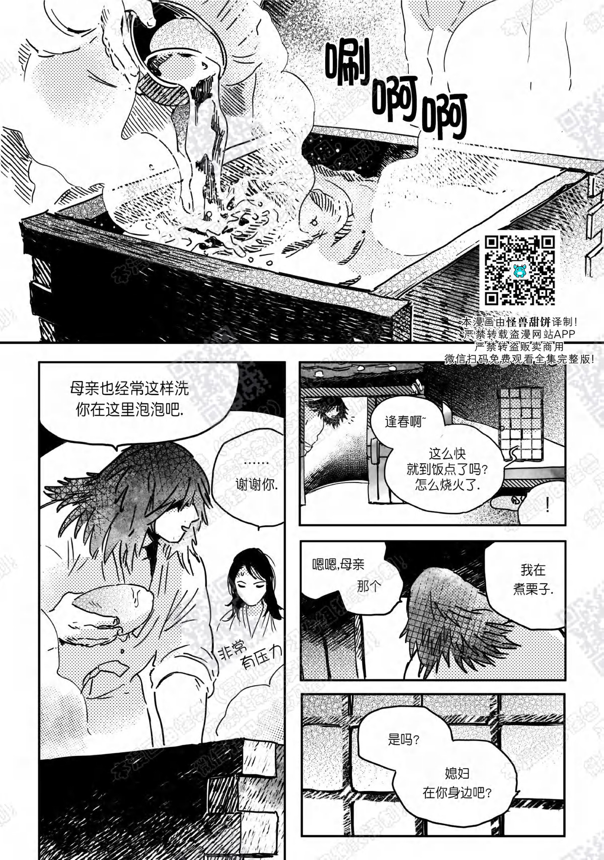 【逢春媳妇[耽美]】漫画-（第04话）章节漫画下拉式图片-14.jpg