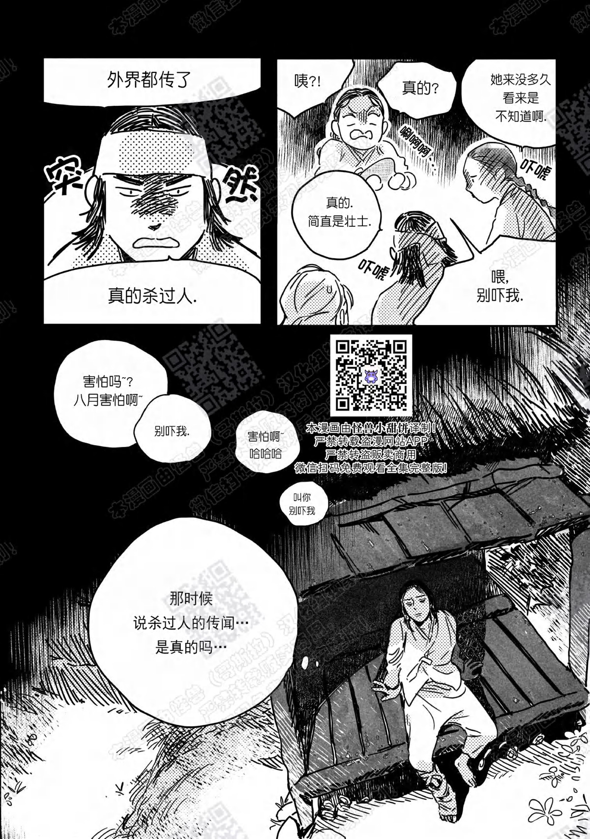 【逢春媳妇[耽美]】漫画-（第04话）章节漫画下拉式图片-10.jpg