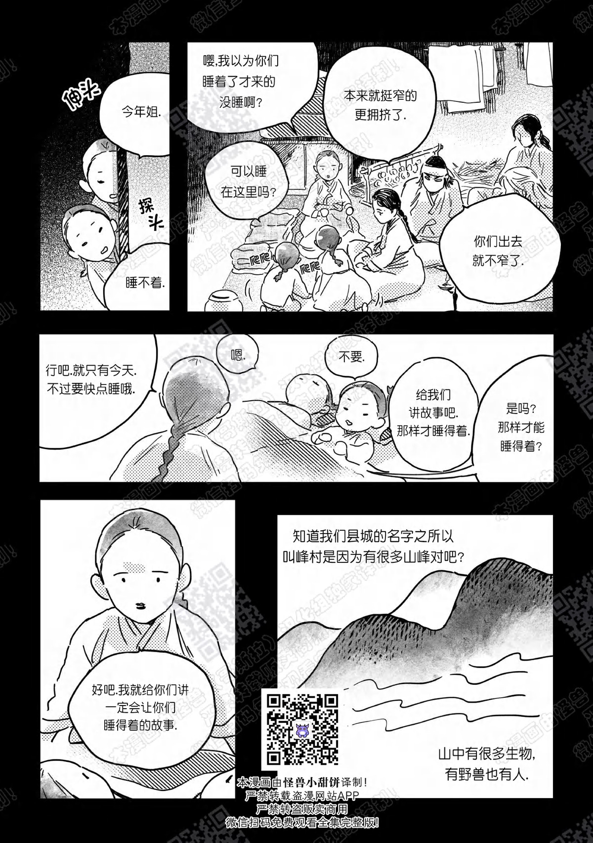 【逢春媳妇[耽美]】漫画-（第04话）章节漫画下拉式图片-7.jpg