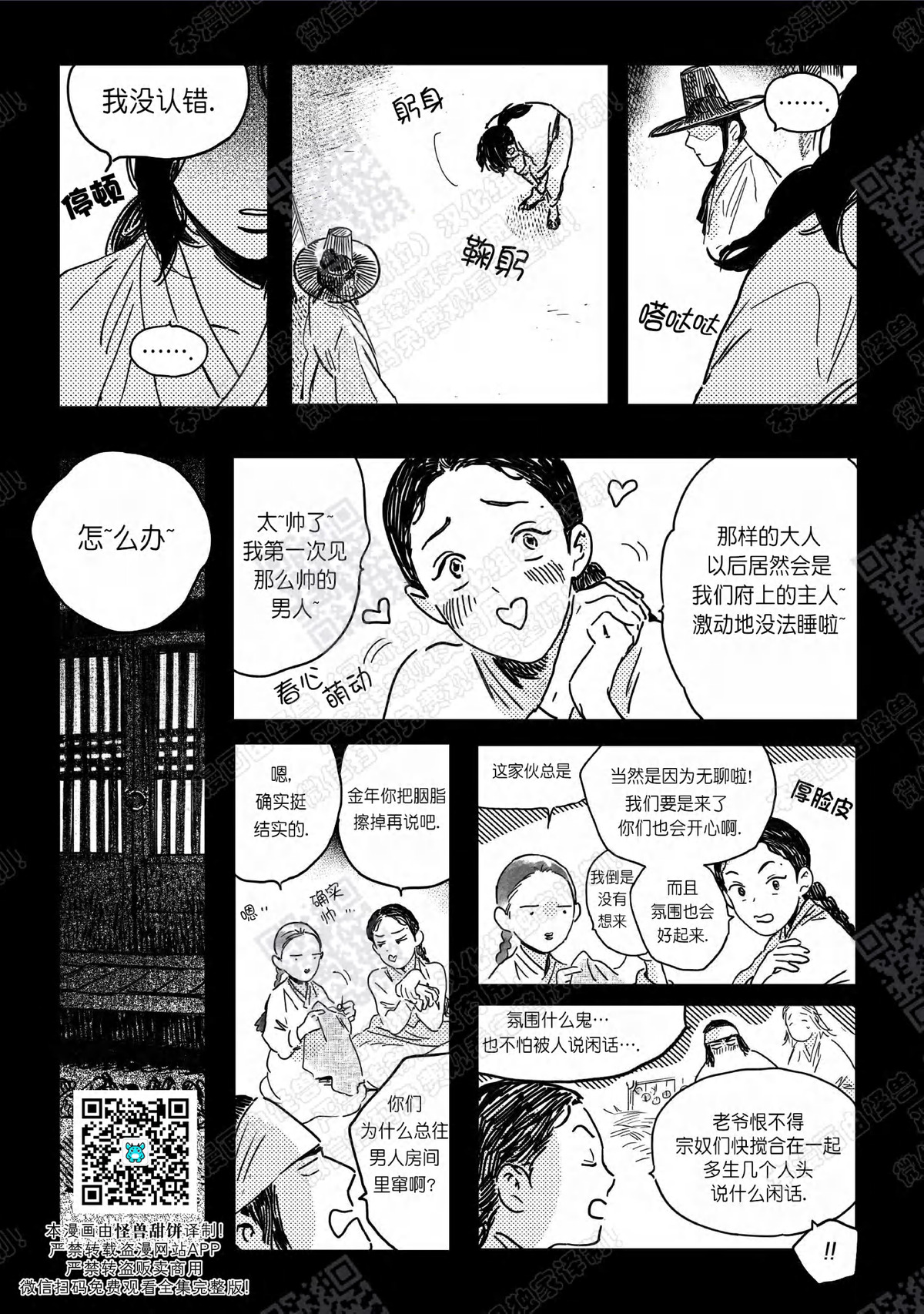 【逢春媳妇[耽美]】漫画-（第04话）章节漫画下拉式图片-5.jpg
