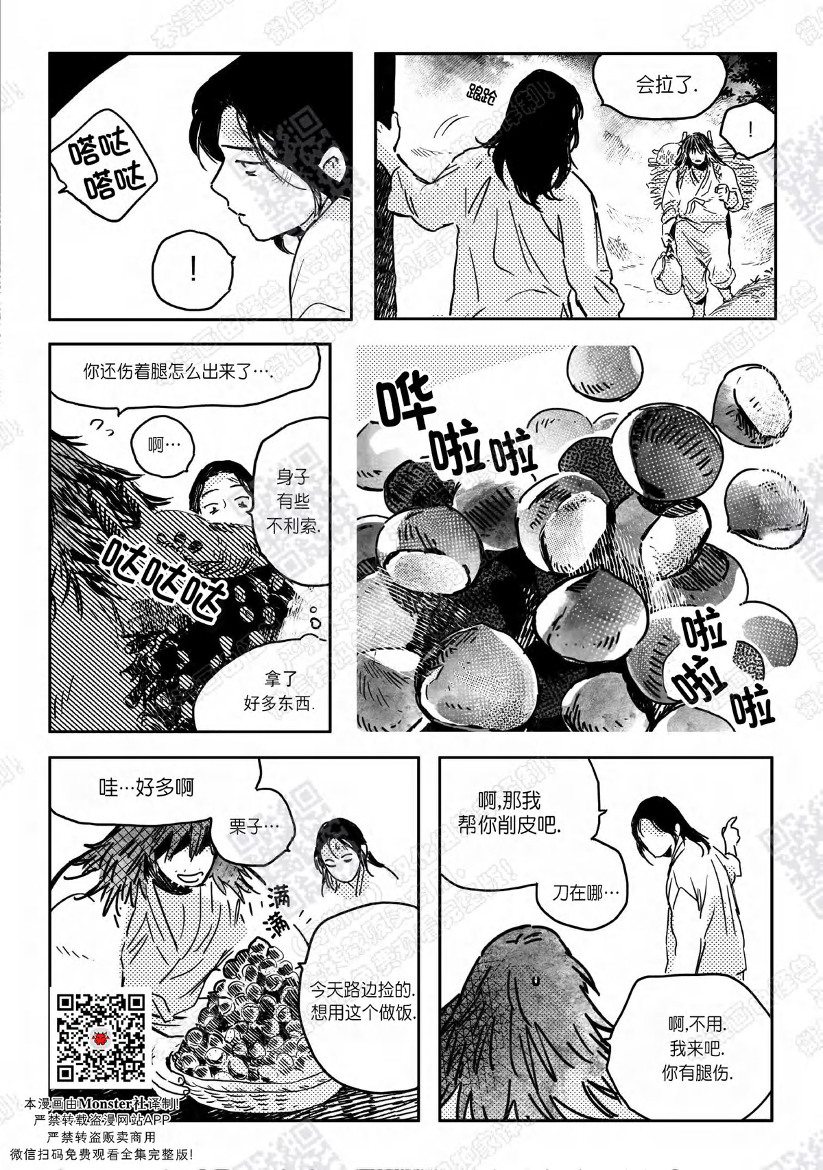 【逢春媳妇[耽美]】漫画-（第04话）章节漫画下拉式图片-12.jpg