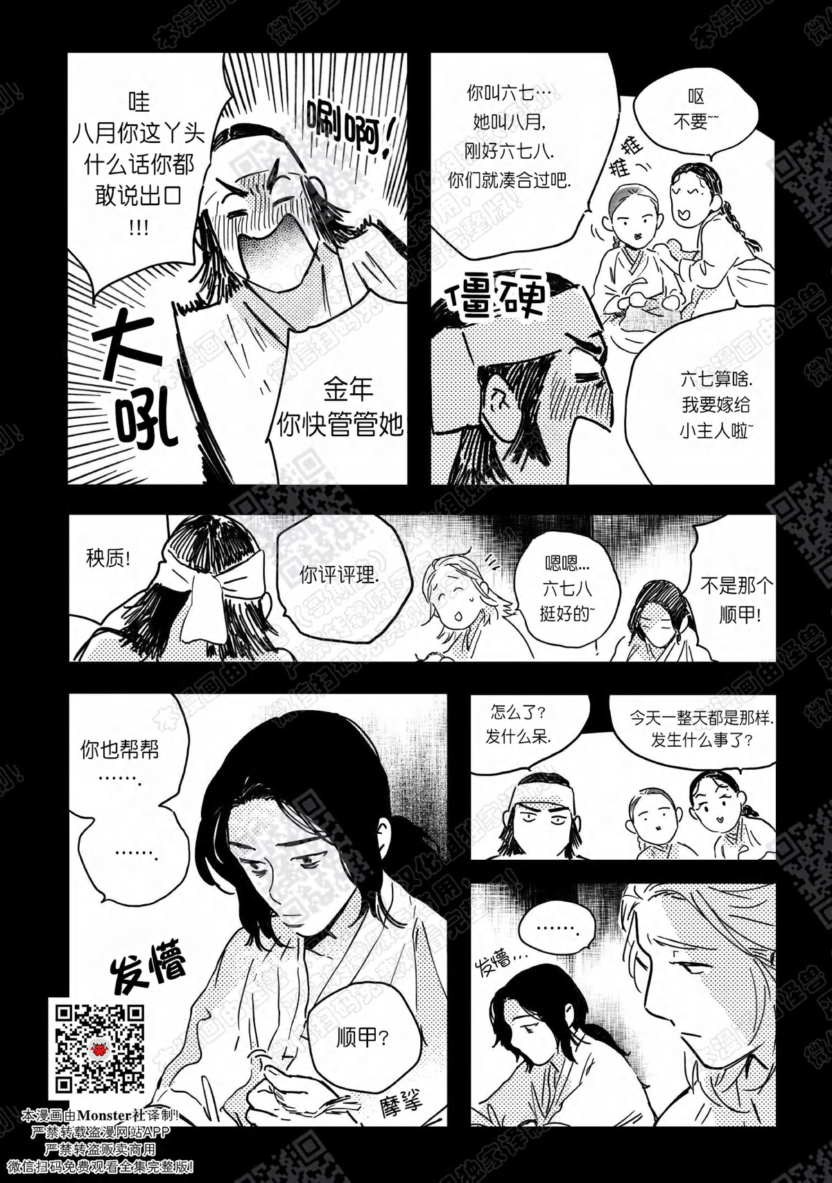 【逢春媳妇[耽美]】漫画-（第04话）章节漫画下拉式图片-6.jpg