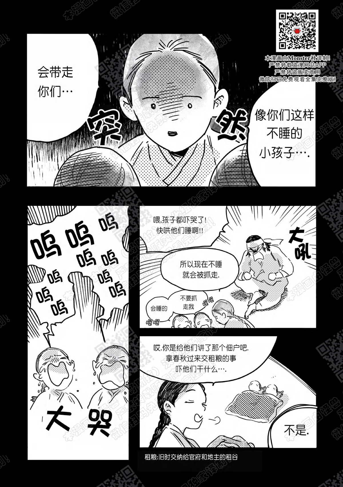 【逢春媳妇[耽美]】漫画-（第04话）章节漫画下拉式图片-9.jpg