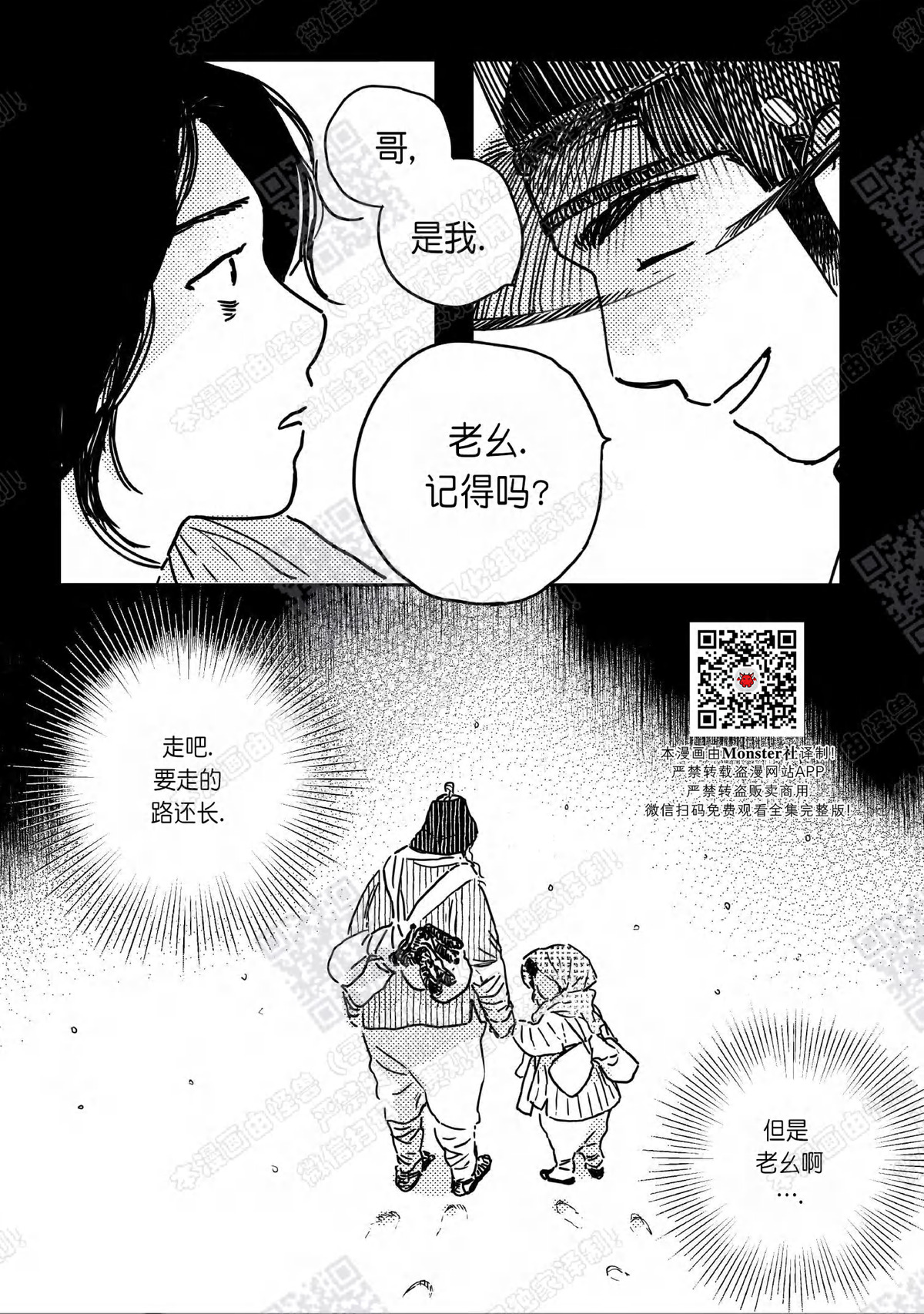 【逢春媳妇[耽美]】漫画-（第04话）章节漫画下拉式图片-3.jpg