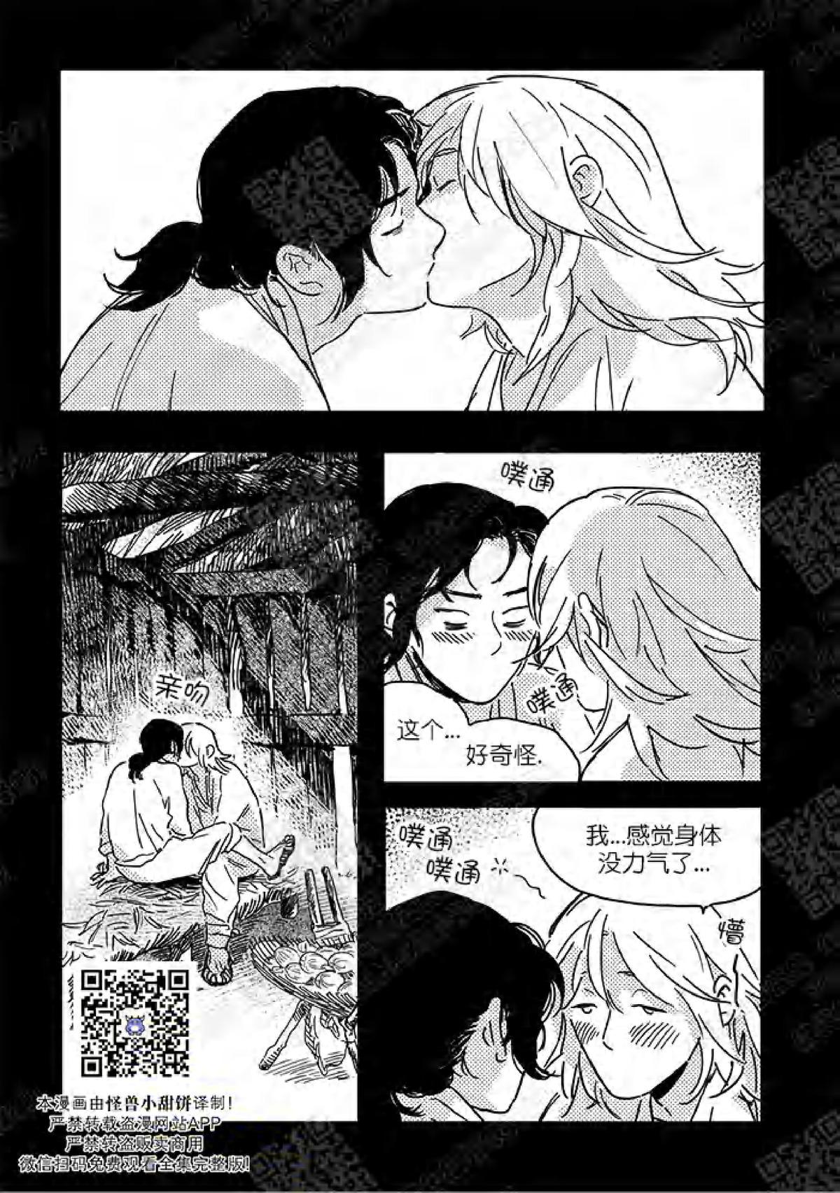 【逢春媳妇[耽美]】漫画-（第05话）章节漫画下拉式图片-11.jpg