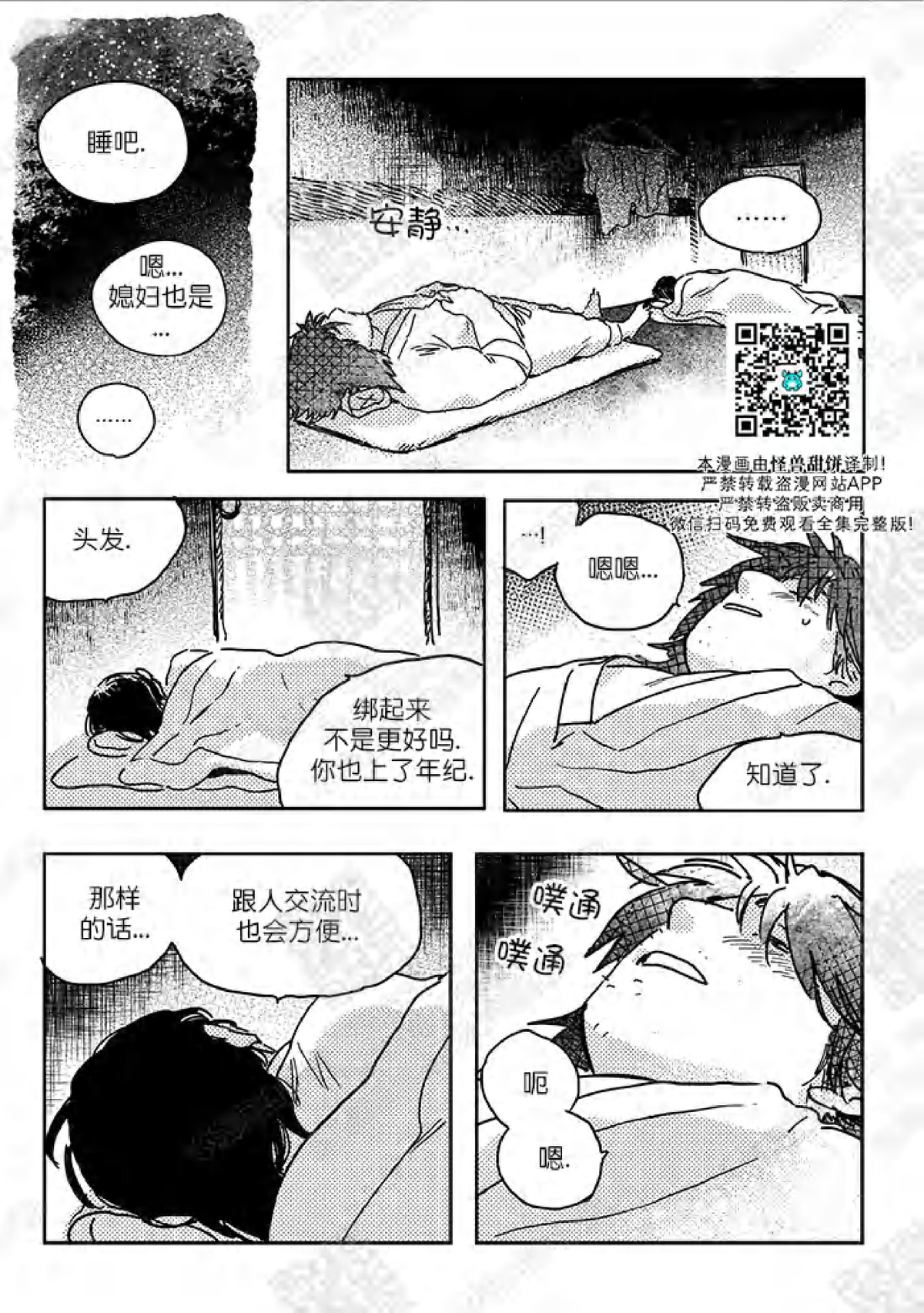【逢春媳妇[耽美]】漫画-（第05话）章节漫画下拉式图片-15.jpg