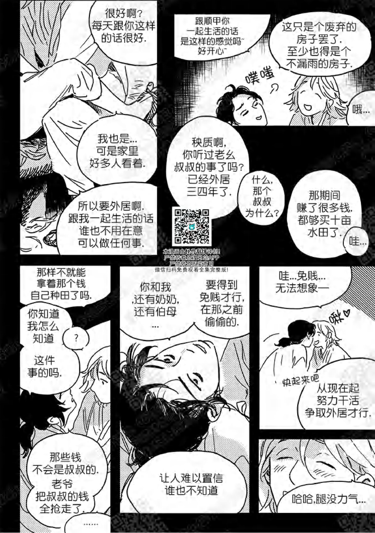 【逢春媳妇[耽美]】漫画-（第05话）章节漫画下拉式图片-12.jpg
