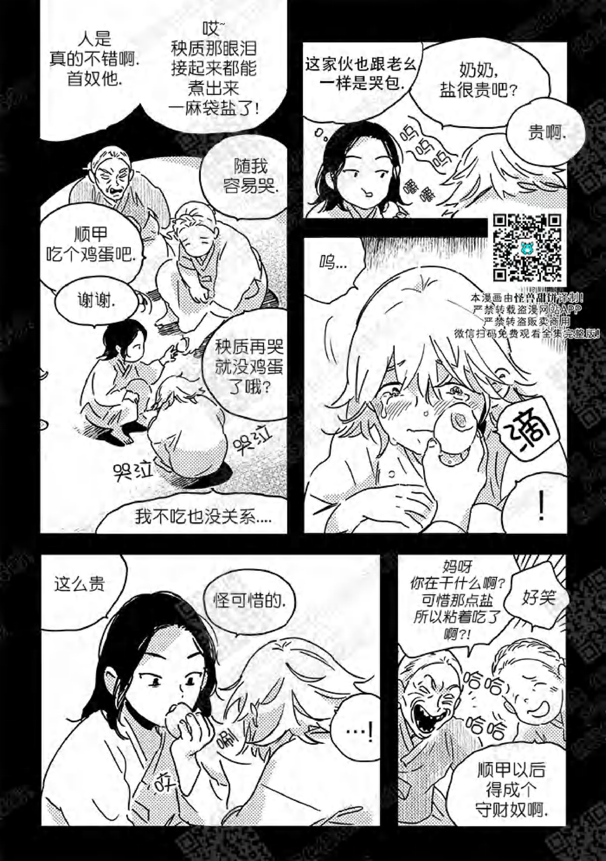 【逢春媳妇[耽美]】漫画-（第05话）章节漫画下拉式图片-9.jpg