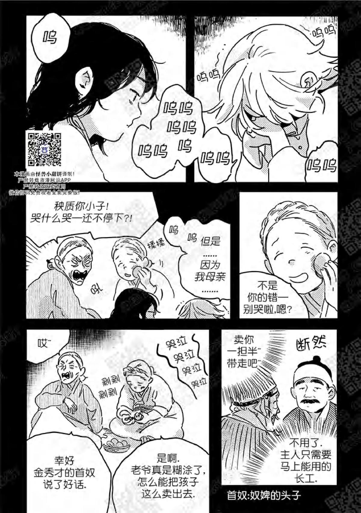 【逢春媳妇[耽美]】漫画-（第05话）章节漫画下拉式图片-8.jpg