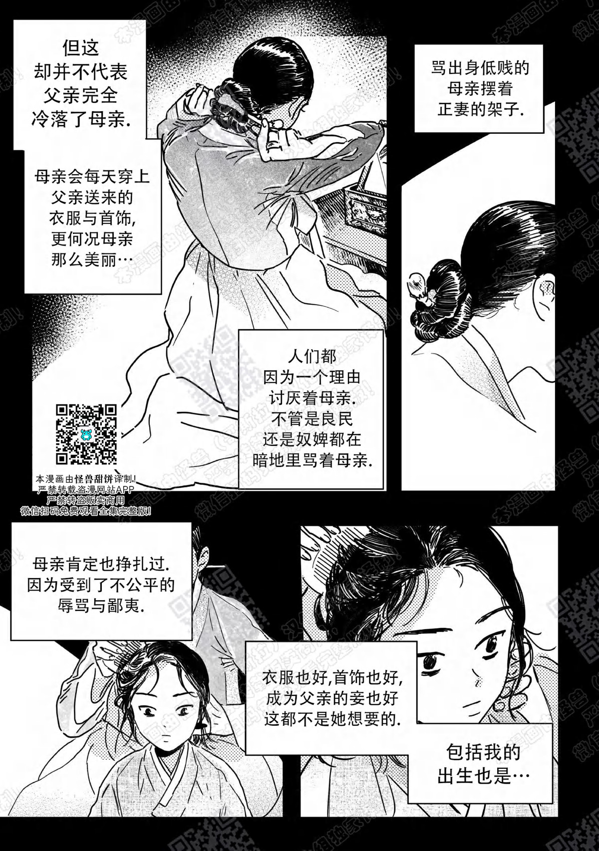 【逢春媳妇[耽美]】漫画-（第06话）章节漫画下拉式图片-4.jpg