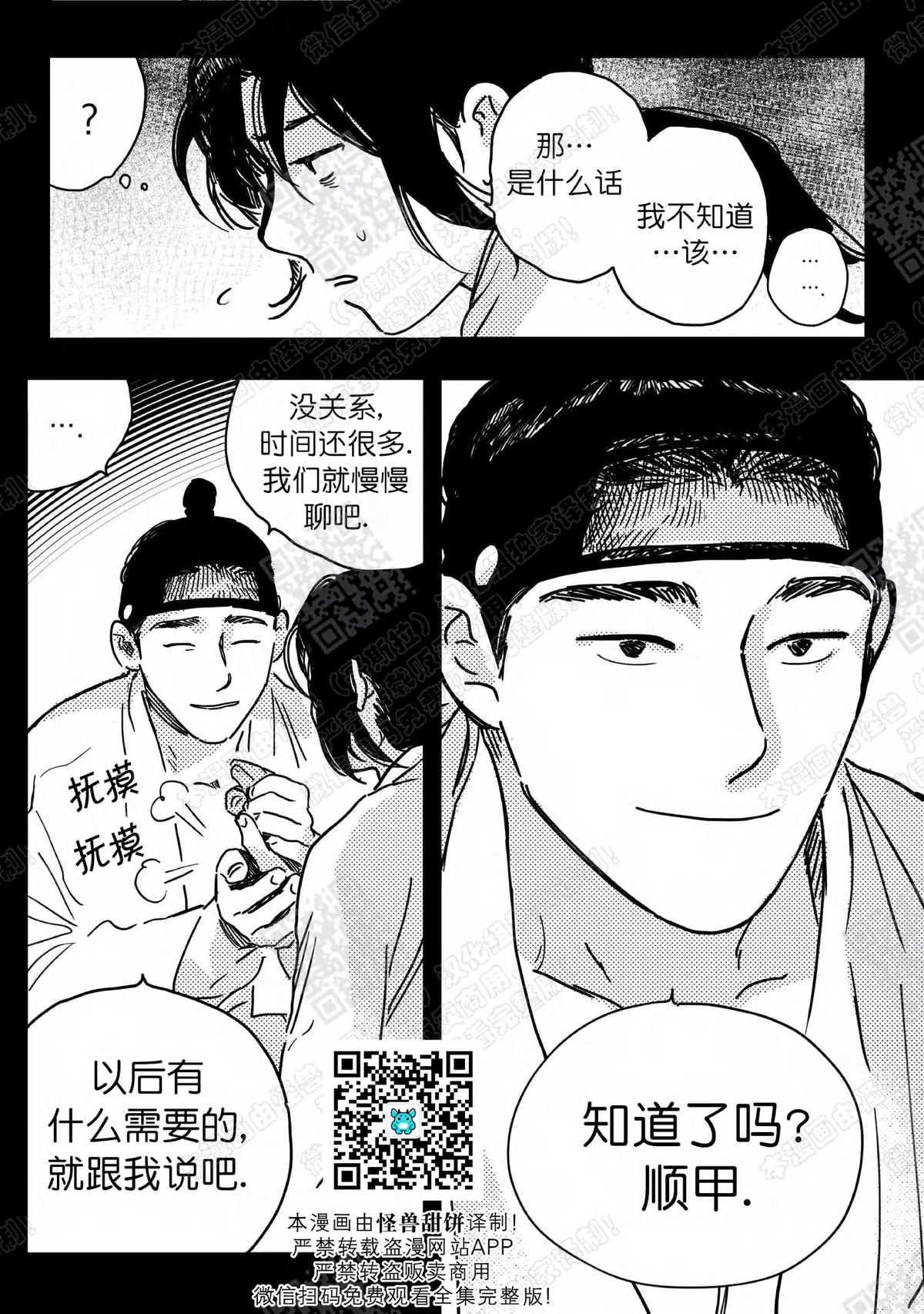 【逢春媳妇[耽美]】漫画-（第06话）章节漫画下拉式图片-16.jpg