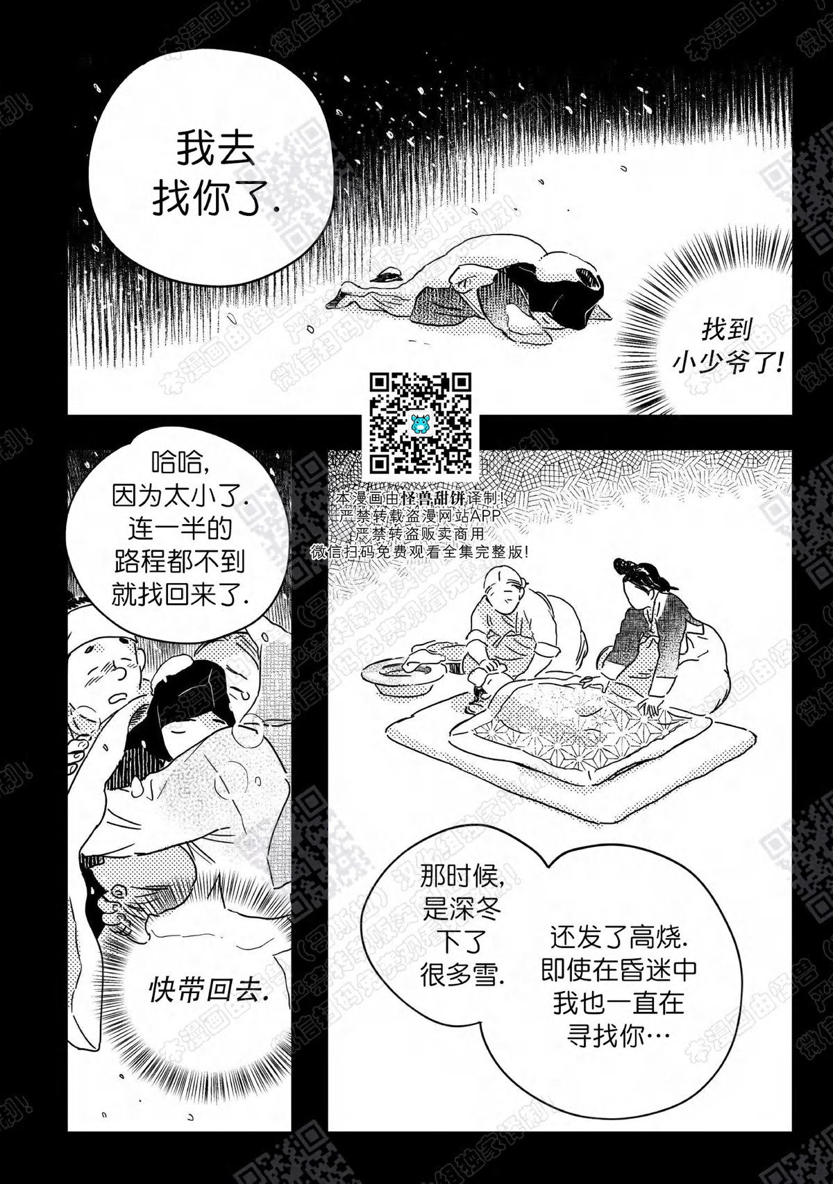 【逢春媳妇[耽美]】漫画-（第06话）章节漫画下拉式图片-13.jpg